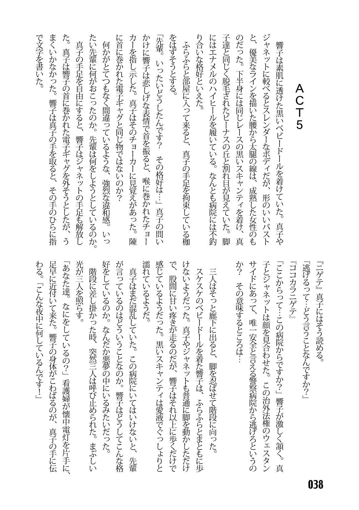 (C67) [Iihitoya Dosukoidou (Fujinami Shouhei, Satou Kubire)] Sousakan MAKO - MAKO an investigator numero di immagine  40