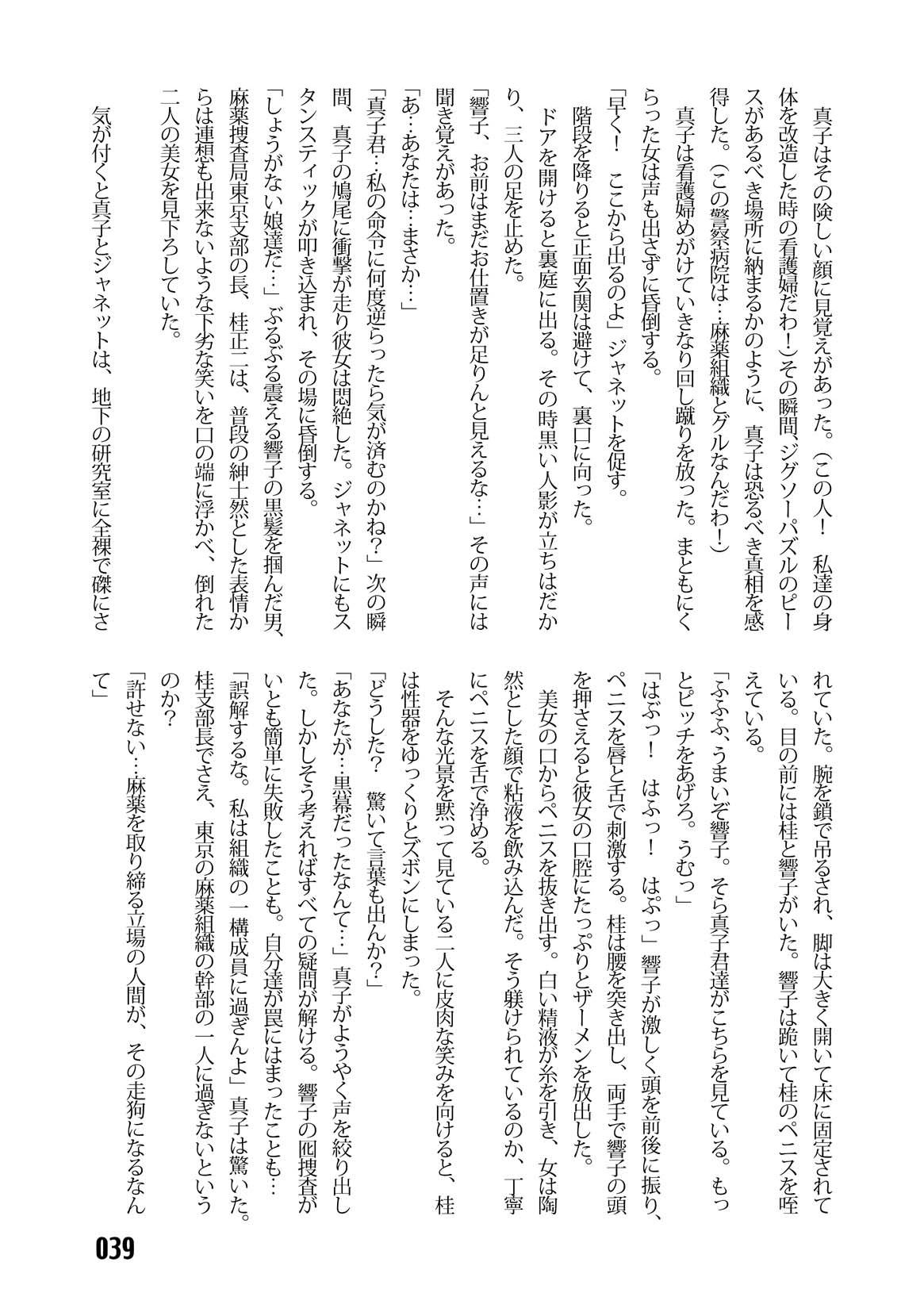 (C67) [Iihitoya Dosukoidou (Fujinami Shouhei, Satou Kubire)] Sousakan MAKO - MAKO an investigator numero di immagine  41