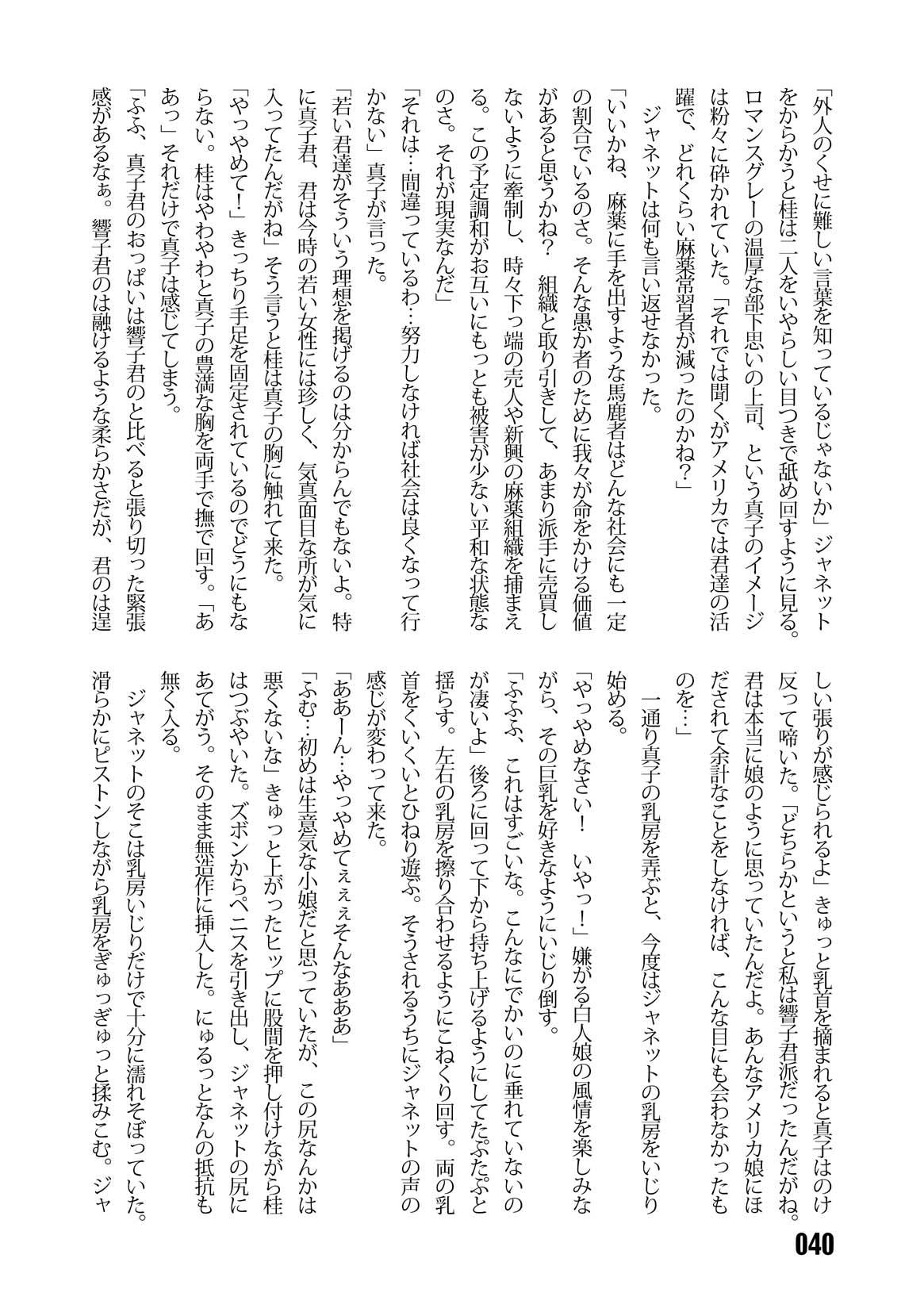 (C67) [Iihitoya Dosukoidou (Fujinami Shouhei, Satou Kubire)] Sousakan MAKO - MAKO an investigator numero di immagine  42