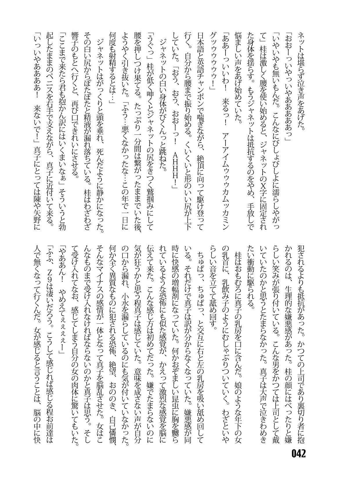 (C67) [Iihitoya Dosukoidou (Fujinami Shouhei, Satou Kubire)] Sousakan MAKO - MAKO an investigator numero di immagine  44