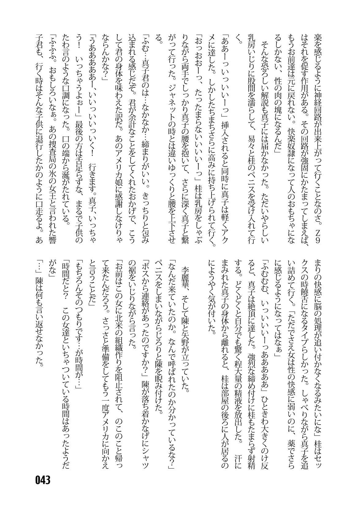 (C67) [Iihitoya Dosukoidou (Fujinami Shouhei, Satou Kubire)] Sousakan MAKO - MAKO an investigator numero di immagine  45