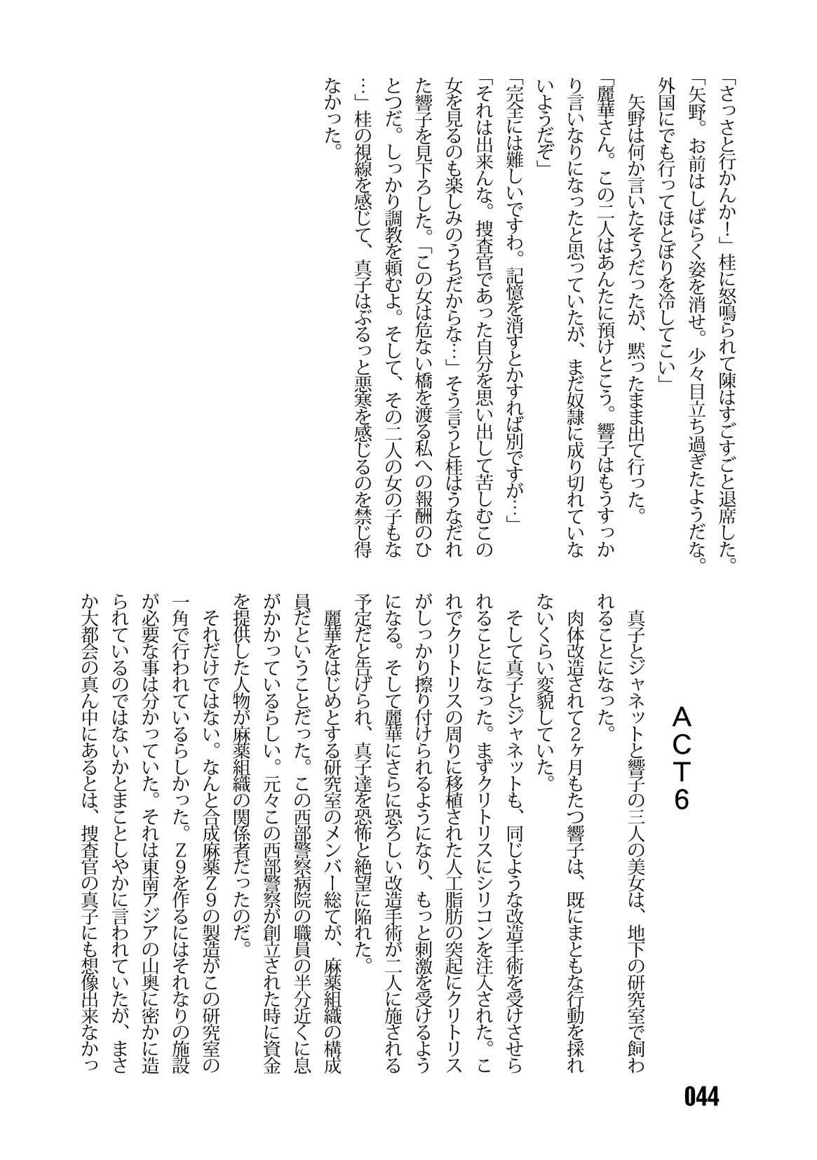 (C67) [Iihitoya Dosukoidou (Fujinami Shouhei, Satou Kubire)] Sousakan MAKO - MAKO an investigator numero di immagine  46