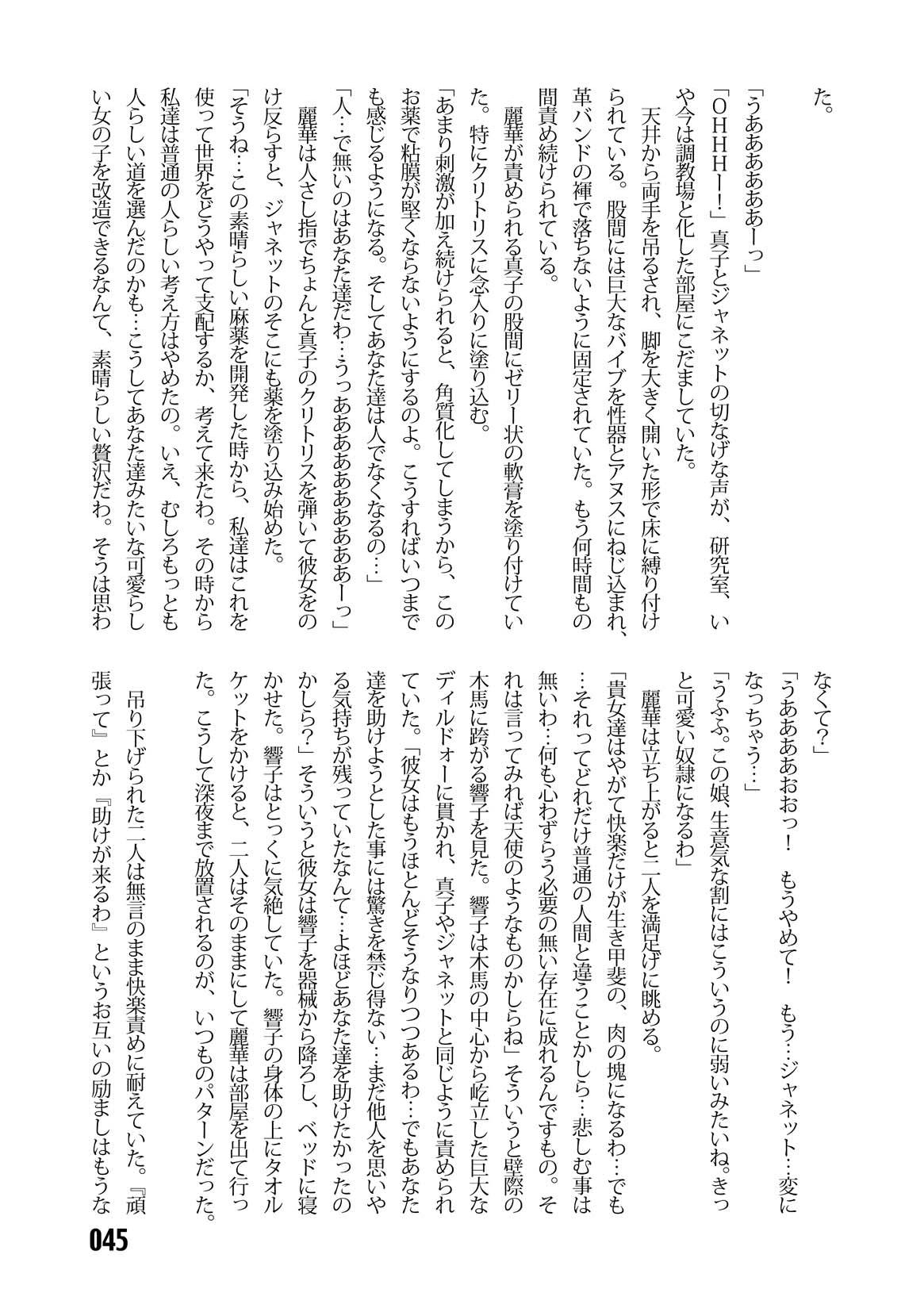 (C67) [Iihitoya Dosukoidou (Fujinami Shouhei, Satou Kubire)] Sousakan MAKO - MAKO an investigator numero di immagine  47