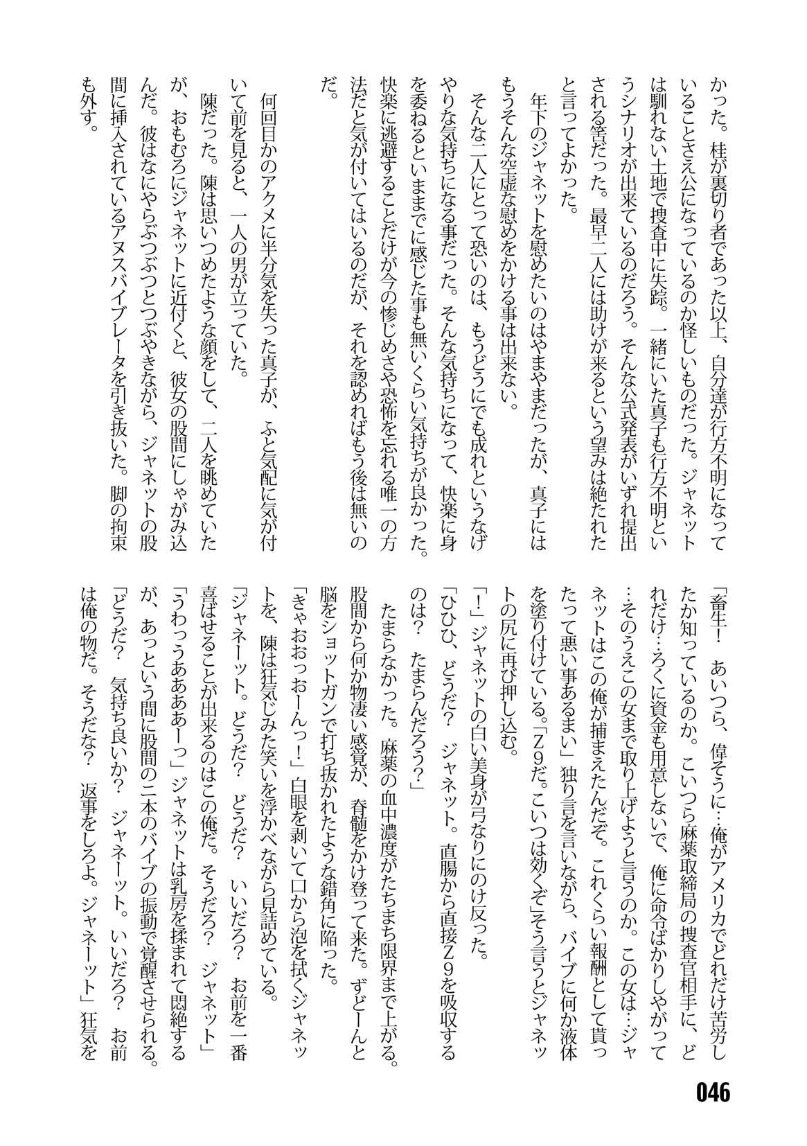 (C67) [Iihitoya Dosukoidou (Fujinami Shouhei, Satou Kubire)] Sousakan MAKO - MAKO an investigator numero di immagine  48