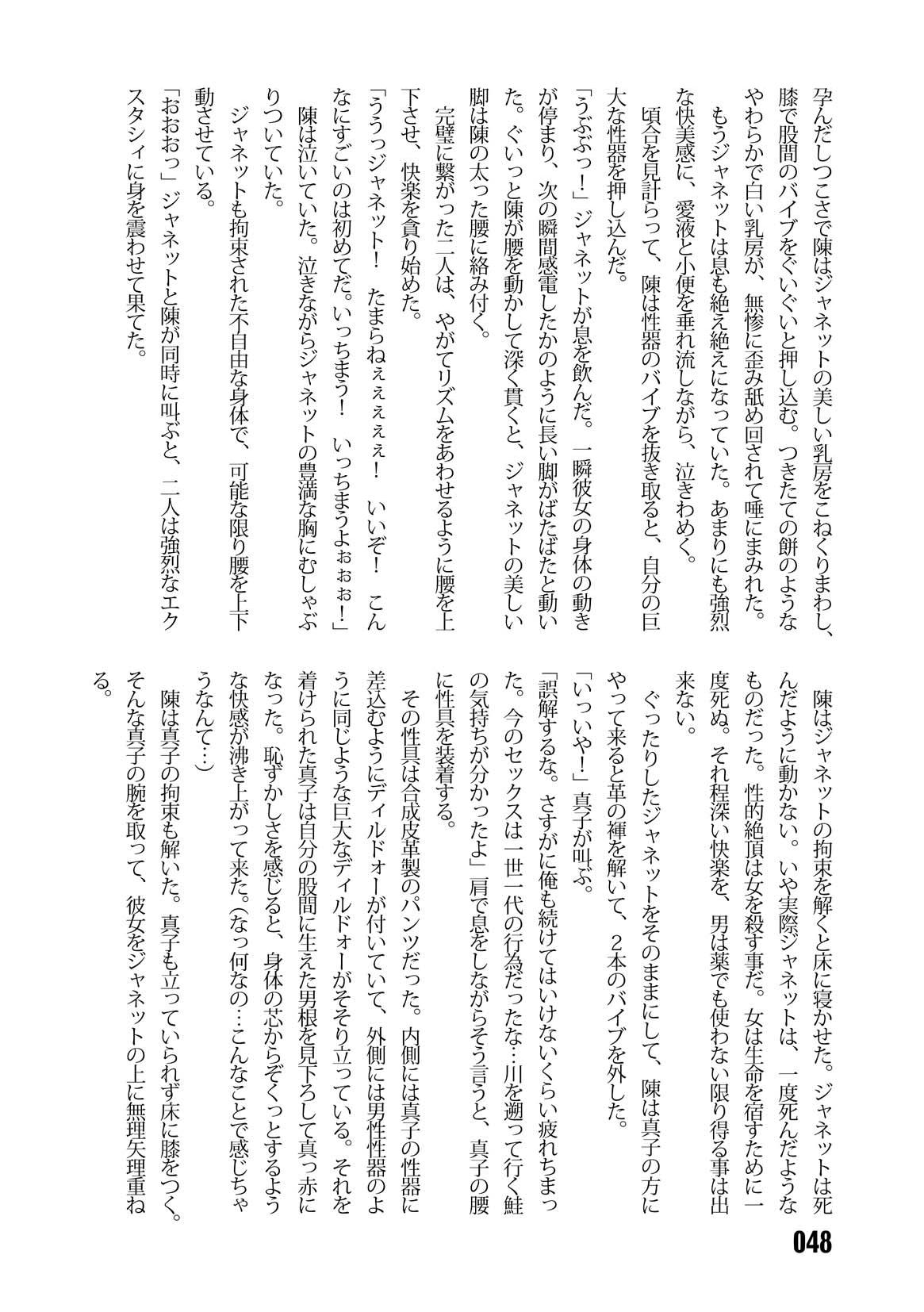 (C67) [Iihitoya Dosukoidou (Fujinami Shouhei, Satou Kubire)] Sousakan MAKO - MAKO an investigator numero di immagine  50