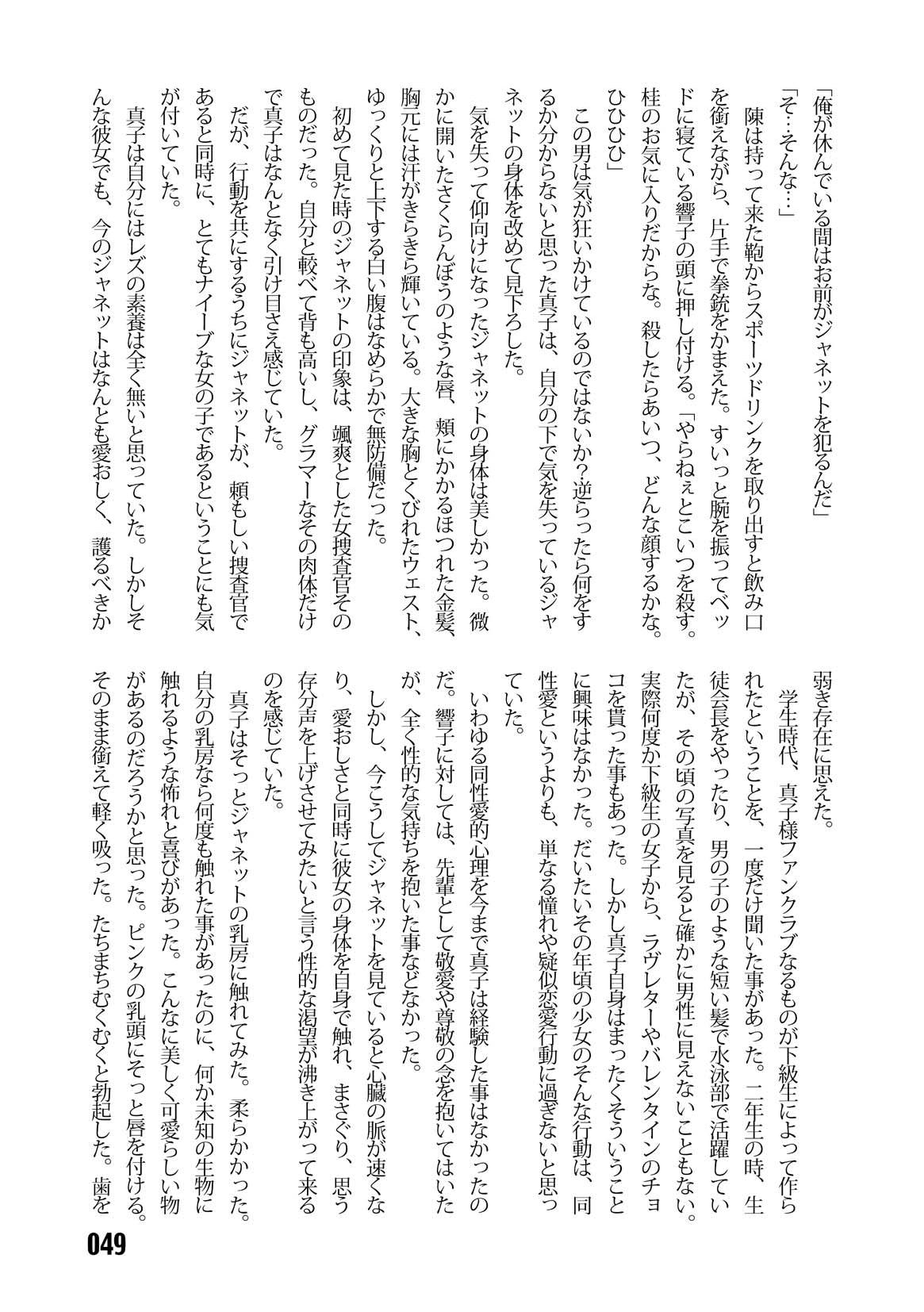 (C67) [Iihitoya Dosukoidou (Fujinami Shouhei, Satou Kubire)] Sousakan MAKO - MAKO an investigator numero di immagine  51