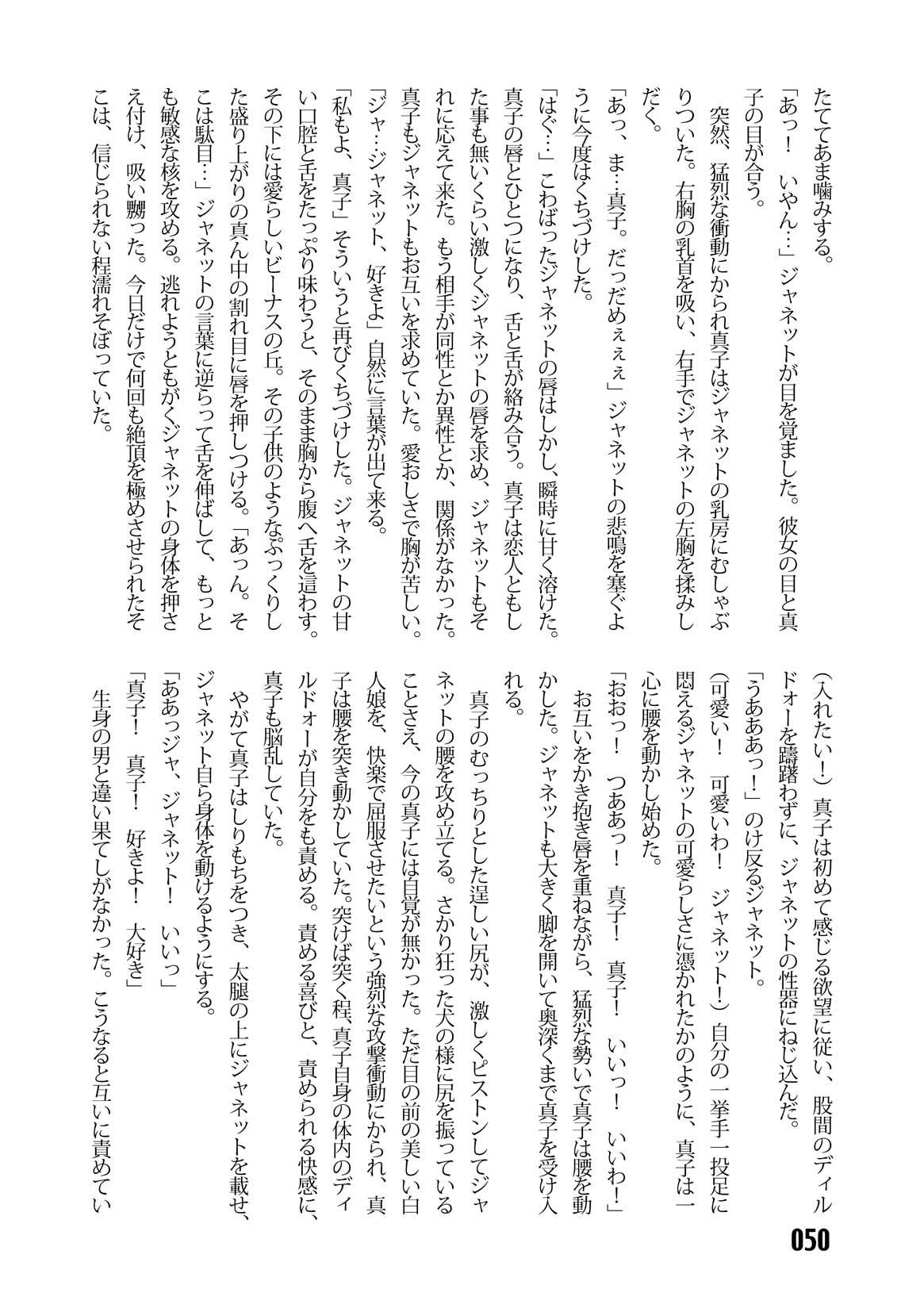 (C67) [Iihitoya Dosukoidou (Fujinami Shouhei, Satou Kubire)] Sousakan MAKO - MAKO an investigator numero di immagine  52