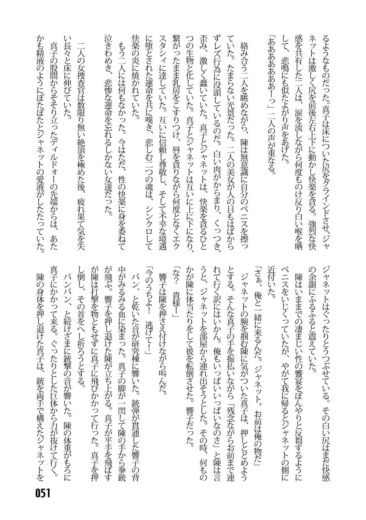 (C67) [Iihitoya Dosukoidou (Fujinami Shouhei, Satou Kubire)] Sousakan MAKO - MAKO an investigator numero di immagine  53