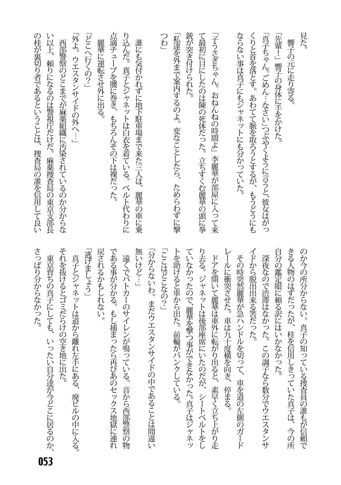 (C67) [Iihitoya Dosukoidou (Fujinami Shouhei, Satou Kubire)] Sousakan MAKO - MAKO an investigator numero di immagine  55