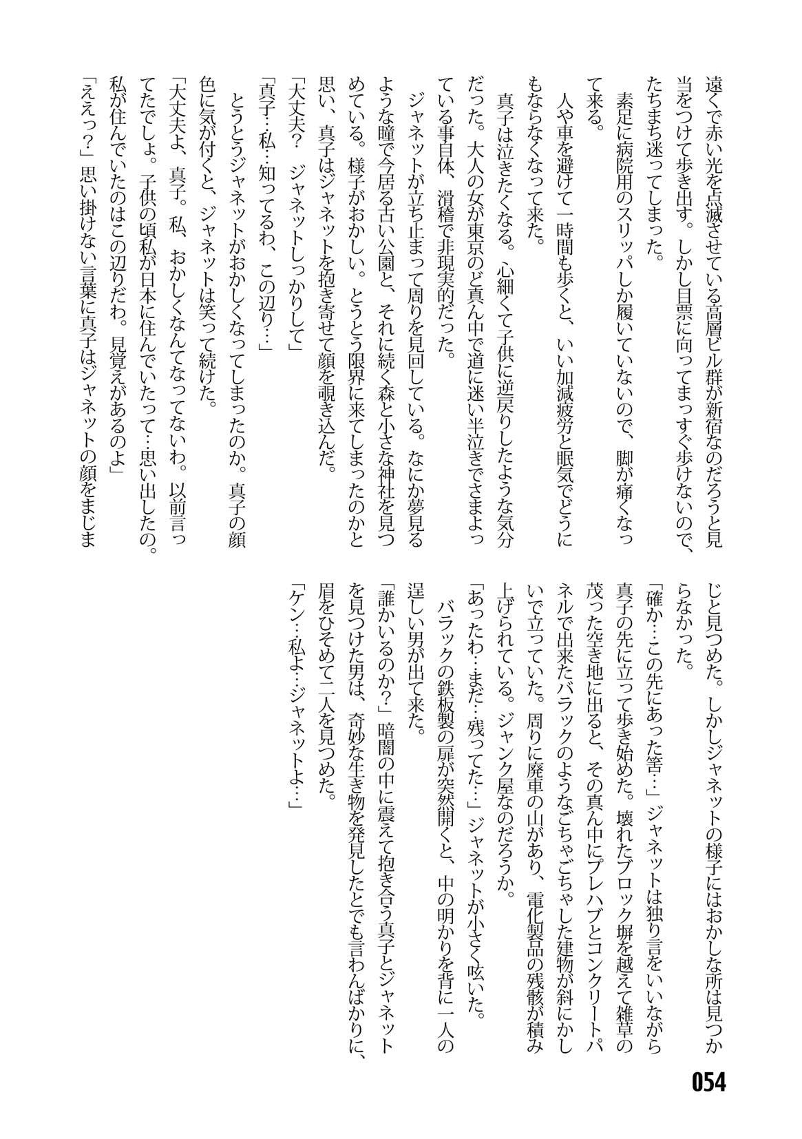 (C67) [Iihitoya Dosukoidou (Fujinami Shouhei, Satou Kubire)] Sousakan MAKO - MAKO an investigator numero di immagine  56