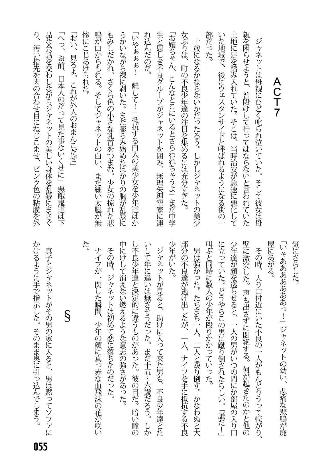 (C67) [Iihitoya Dosukoidou (Fujinami Shouhei, Satou Kubire)] Sousakan MAKO - MAKO an investigator numero di immagine  57