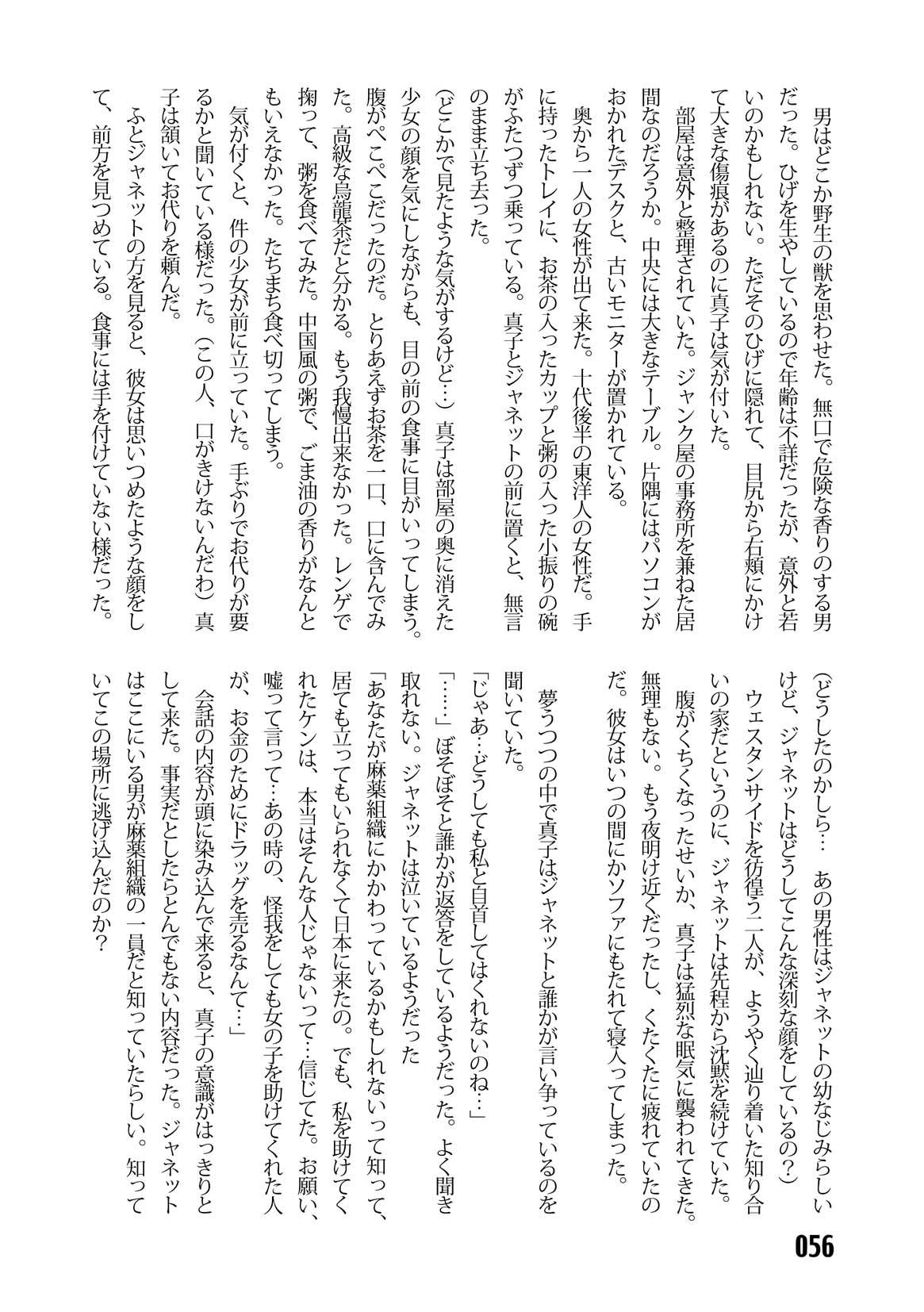 (C67) [Iihitoya Dosukoidou (Fujinami Shouhei, Satou Kubire)] Sousakan MAKO - MAKO an investigator numero di immagine  58