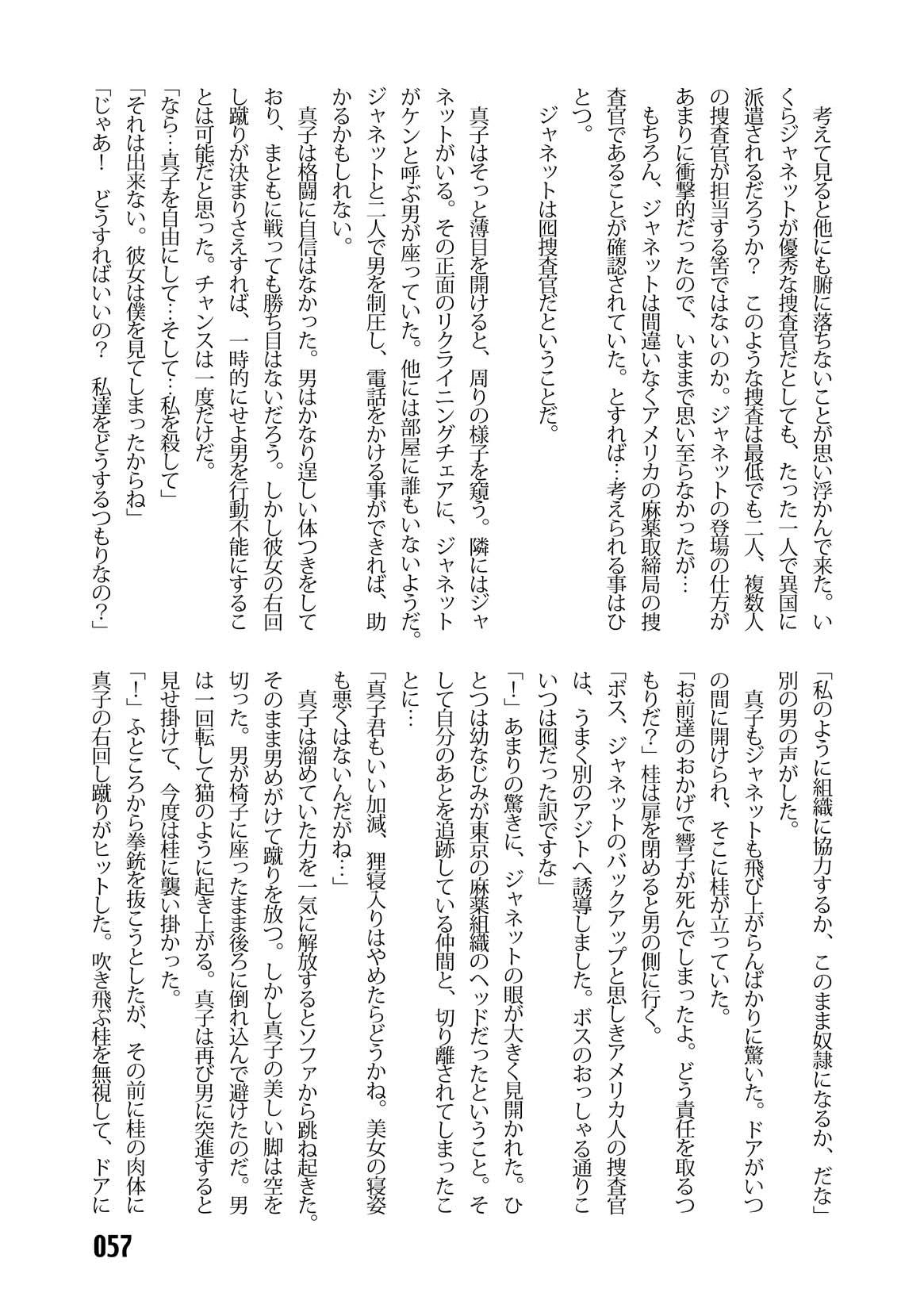 (C67) [Iihitoya Dosukoidou (Fujinami Shouhei, Satou Kubire)] Sousakan MAKO - MAKO an investigator numero di immagine  59