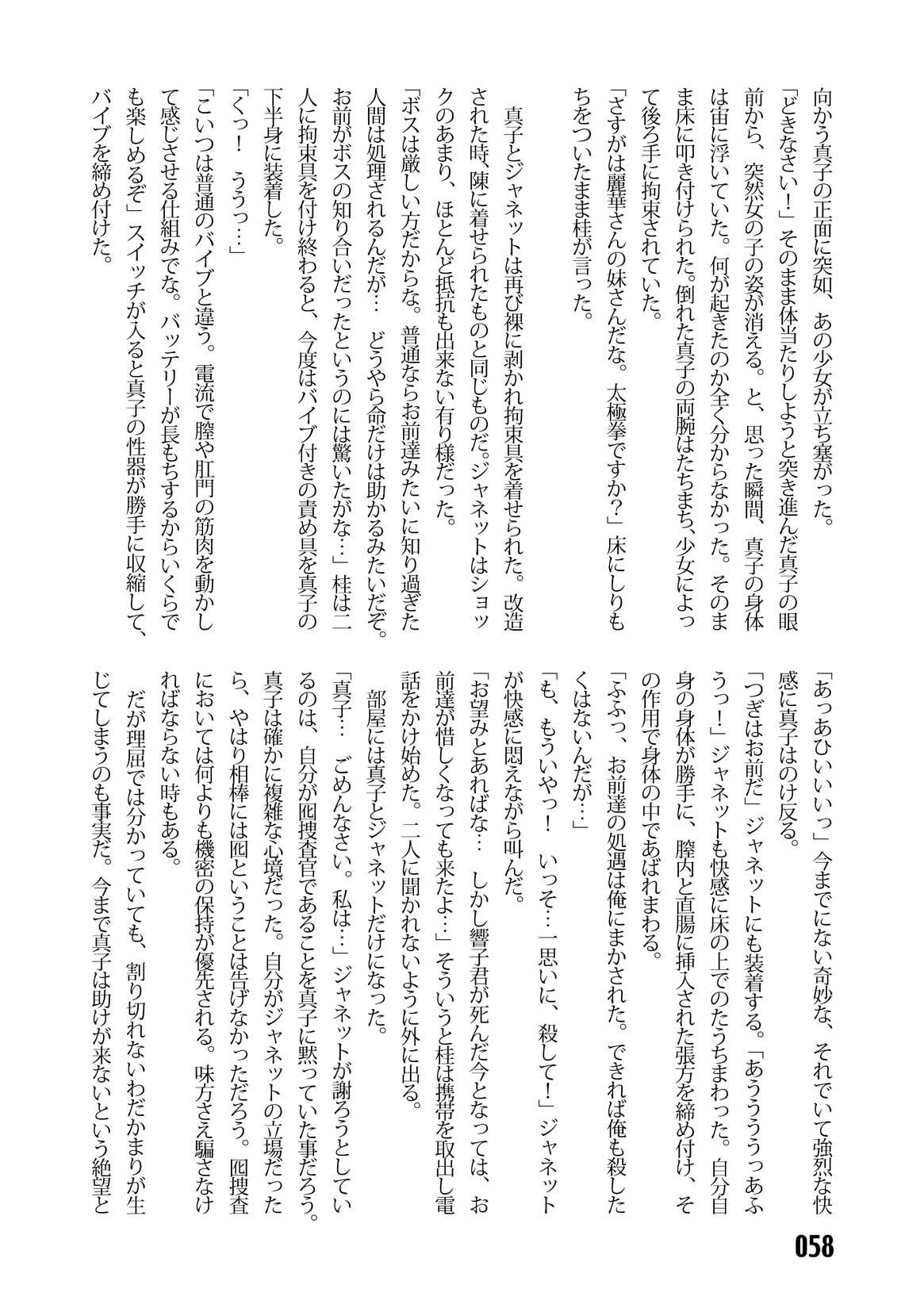 (C67) [Iihitoya Dosukoidou (Fujinami Shouhei, Satou Kubire)] Sousakan MAKO - MAKO an investigator numero di immagine  60