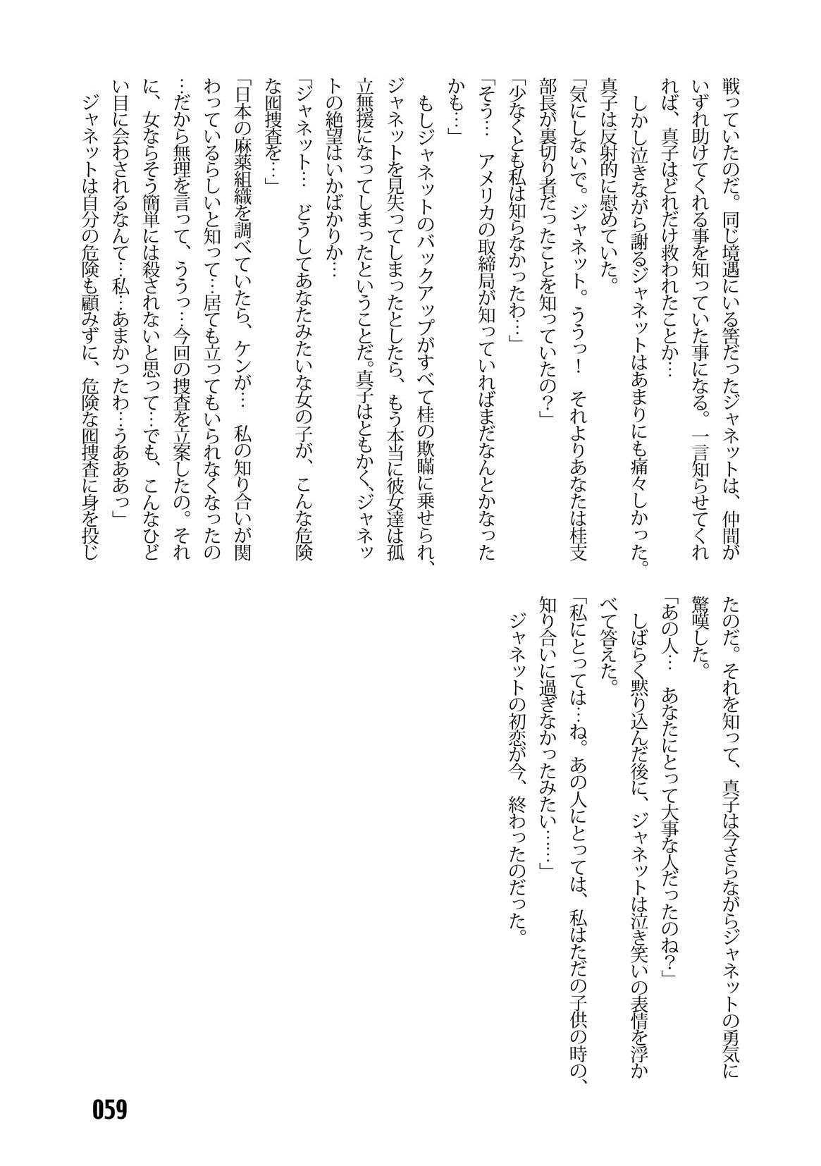 (C67) [Iihitoya Dosukoidou (Fujinami Shouhei, Satou Kubire)] Sousakan MAKO - MAKO an investigator numero di immagine  61