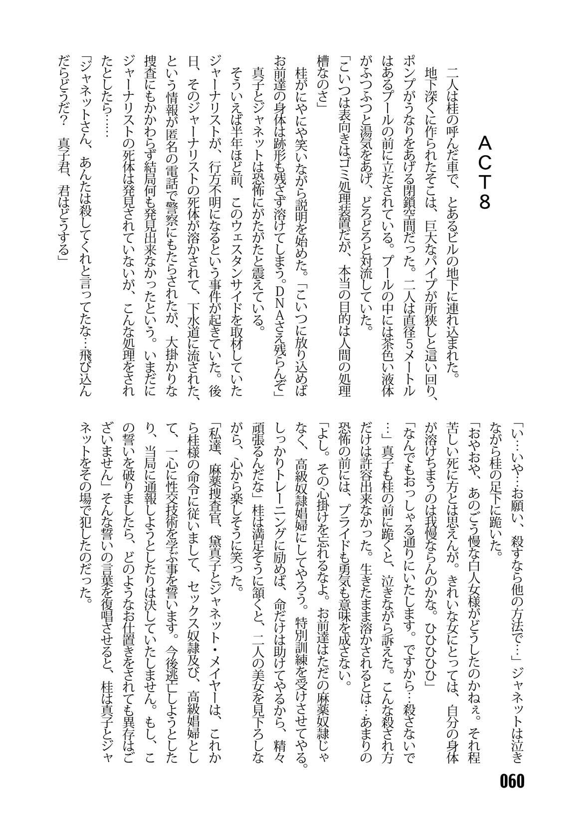 (C67) [Iihitoya Dosukoidou (Fujinami Shouhei, Satou Kubire)] Sousakan MAKO - MAKO an investigator numero di immagine  62