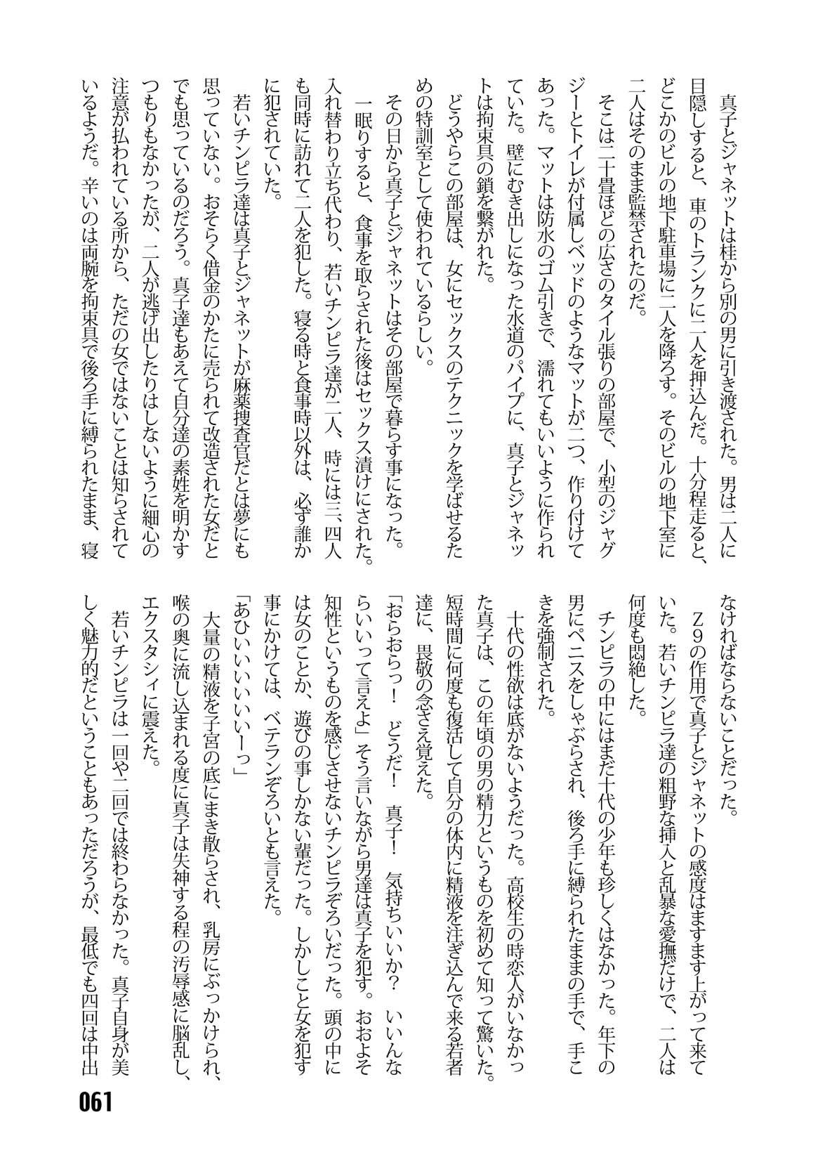 (C67) [Iihitoya Dosukoidou (Fujinami Shouhei, Satou Kubire)] Sousakan MAKO - MAKO an investigator numero di immagine  63