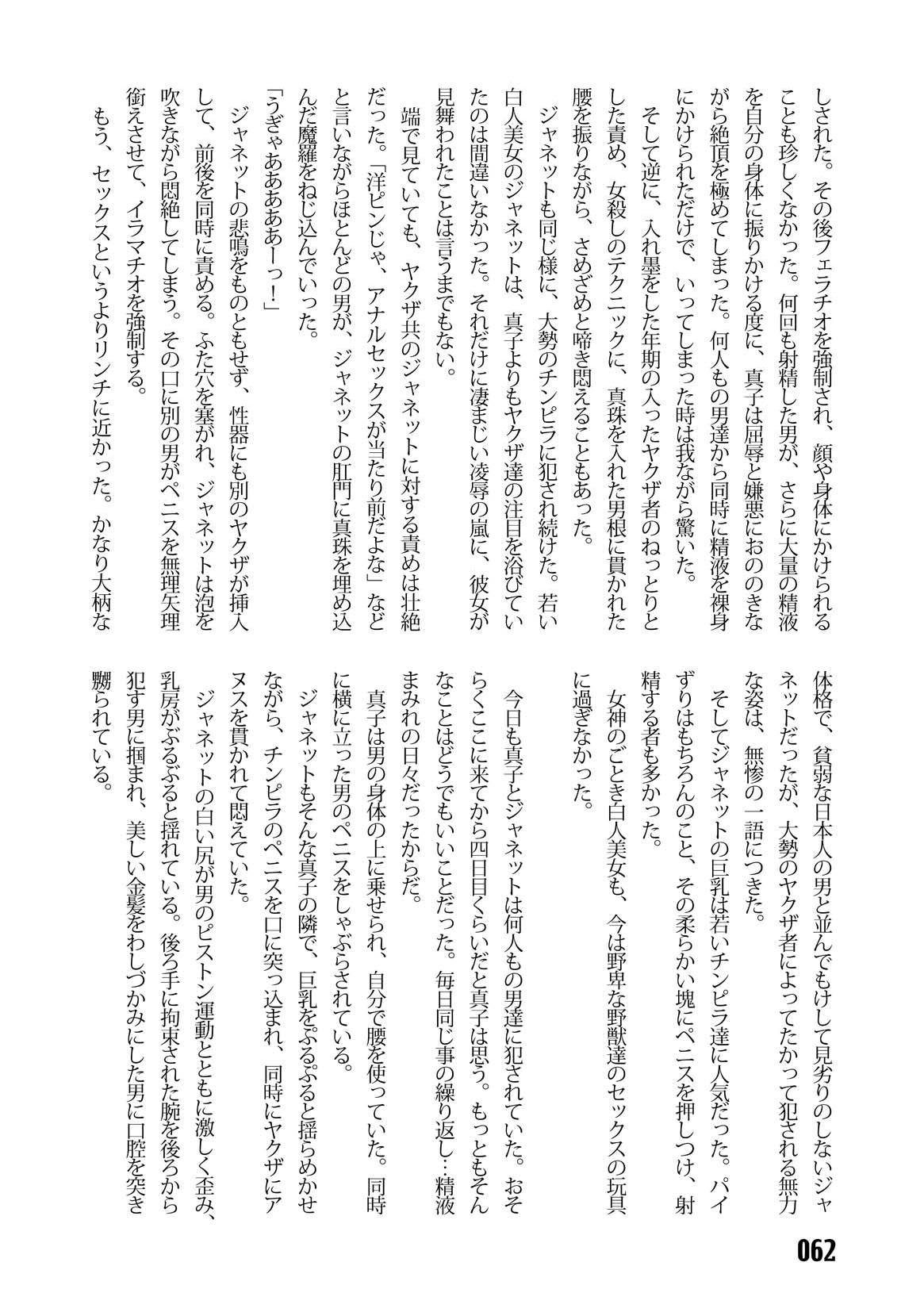 (C67) [Iihitoya Dosukoidou (Fujinami Shouhei, Satou Kubire)] Sousakan MAKO - MAKO an investigator numero di immagine  64