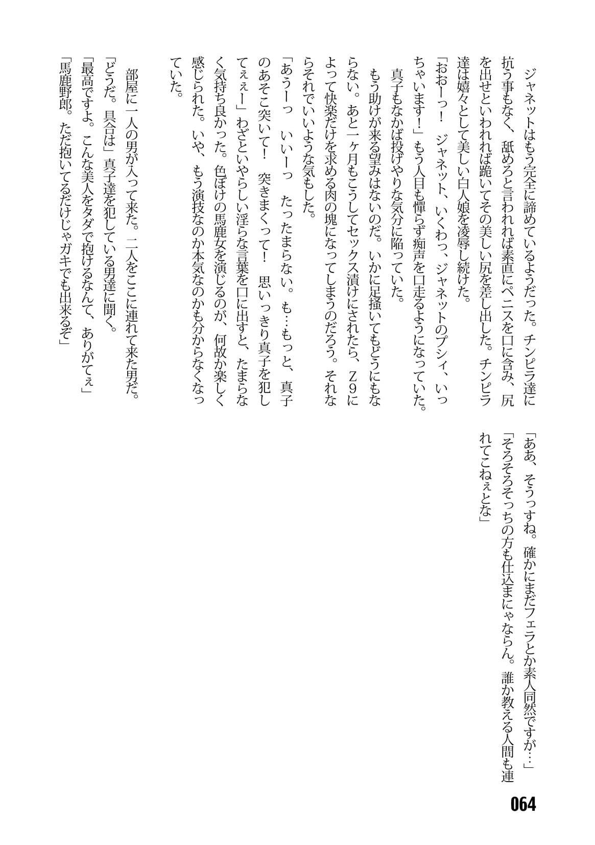 (C67) [Iihitoya Dosukoidou (Fujinami Shouhei, Satou Kubire)] Sousakan MAKO - MAKO an investigator numero di immagine  66