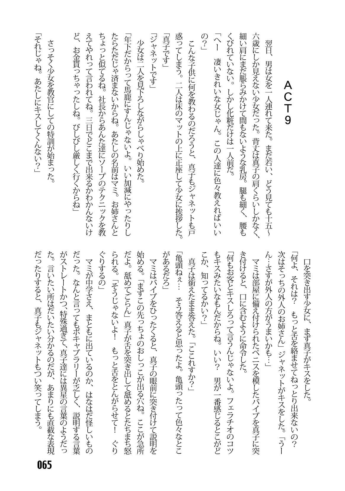 (C67) [Iihitoya Dosukoidou (Fujinami Shouhei, Satou Kubire)] Sousakan MAKO - MAKO an investigator numero di immagine  67