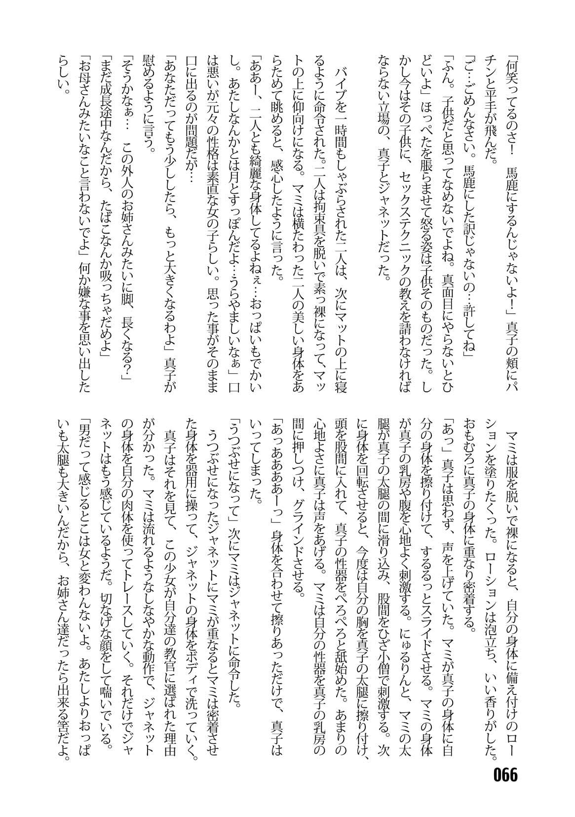 (C67) [Iihitoya Dosukoidou (Fujinami Shouhei, Satou Kubire)] Sousakan MAKO - MAKO an investigator numero di immagine  68