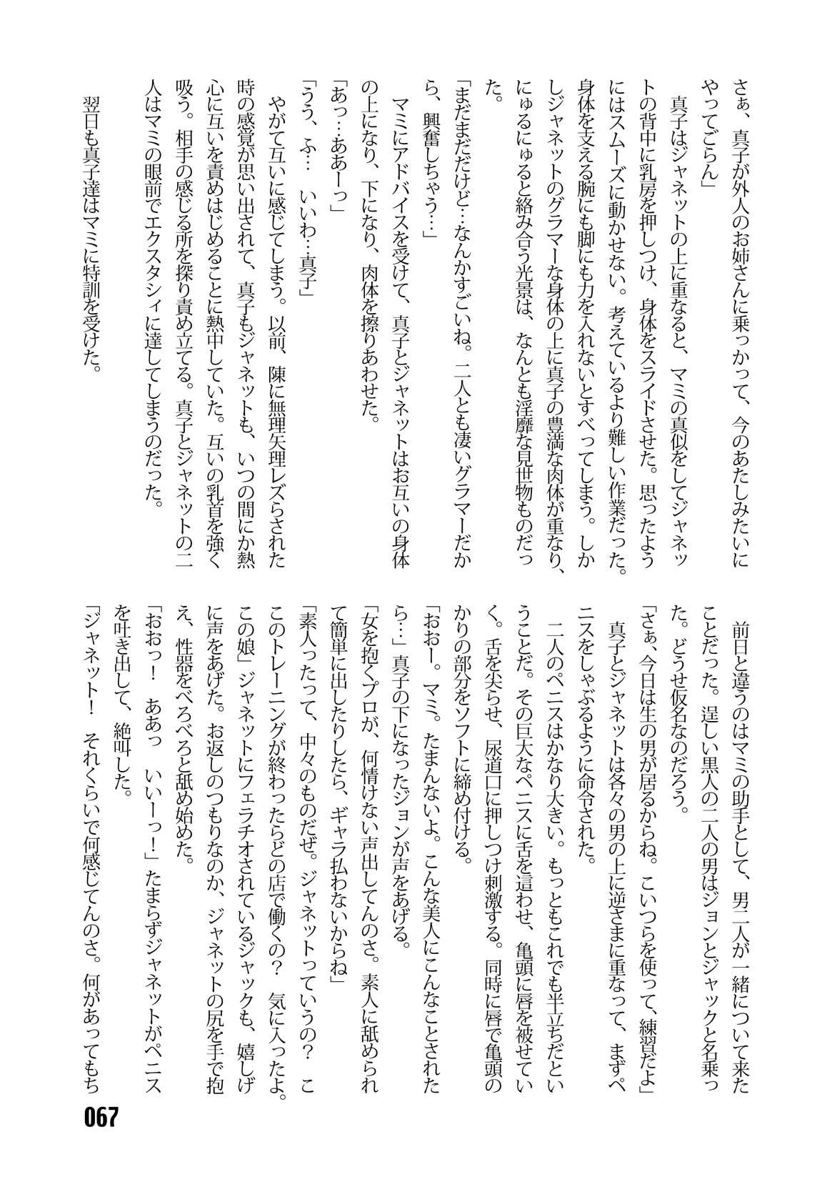 (C67) [Iihitoya Dosukoidou (Fujinami Shouhei, Satou Kubire)] Sousakan MAKO - MAKO an investigator numero di immagine  69