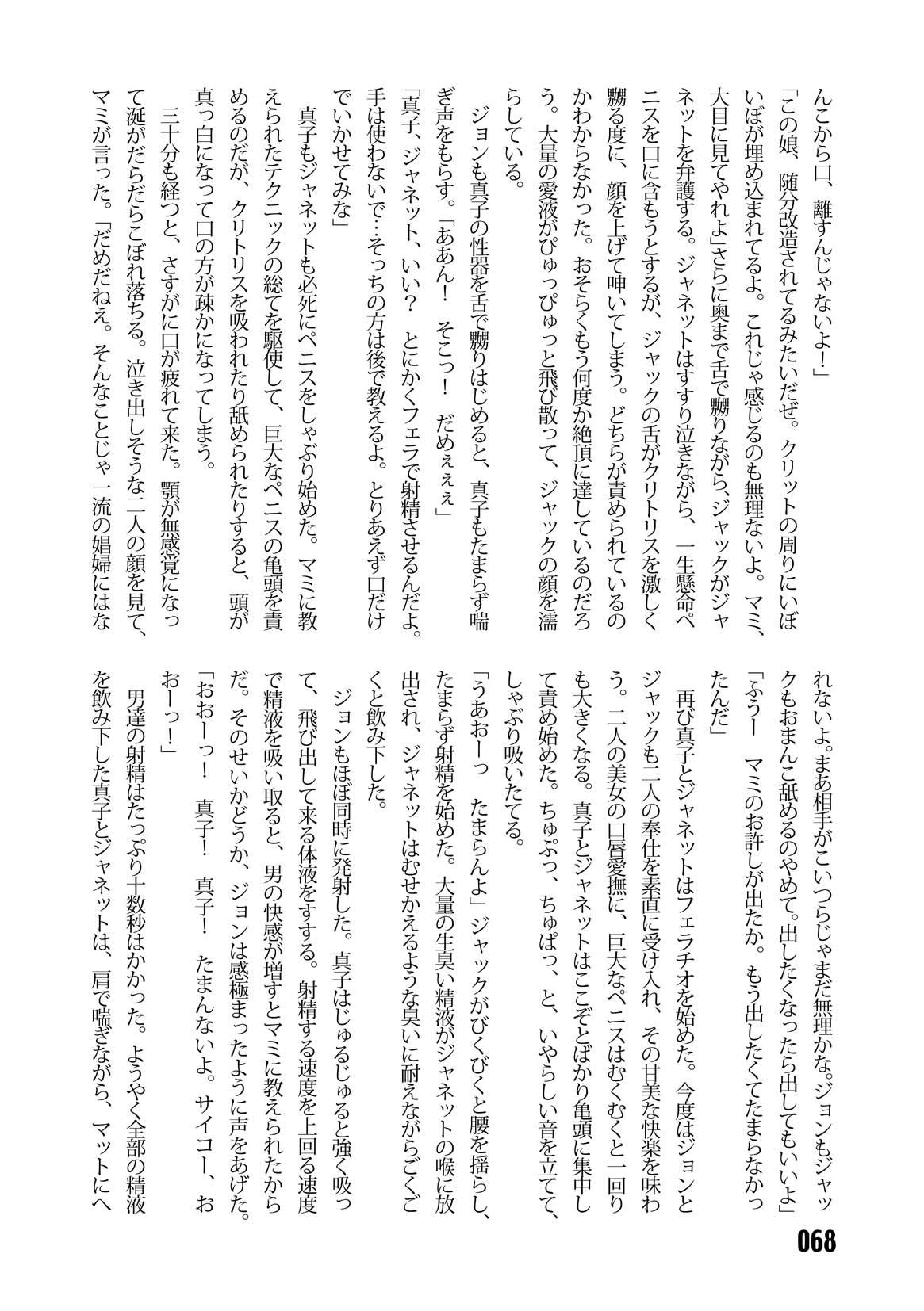 (C67) [Iihitoya Dosukoidou (Fujinami Shouhei, Satou Kubire)] Sousakan MAKO - MAKO an investigator numero di immagine  70