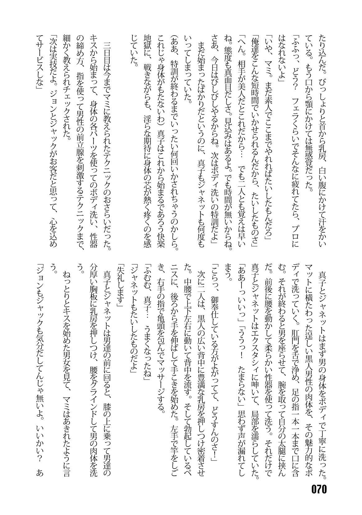 (C67) [Iihitoya Dosukoidou (Fujinami Shouhei, Satou Kubire)] Sousakan MAKO - MAKO an investigator numero di immagine  72