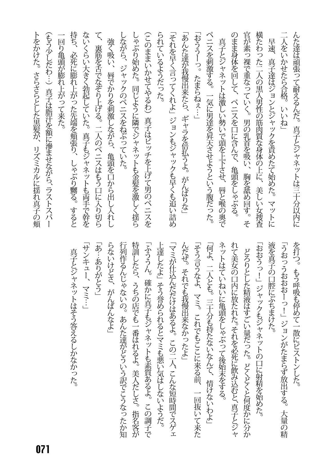 (C67) [Iihitoya Dosukoidou (Fujinami Shouhei, Satou Kubire)] Sousakan MAKO - MAKO an investigator numero di immagine  73