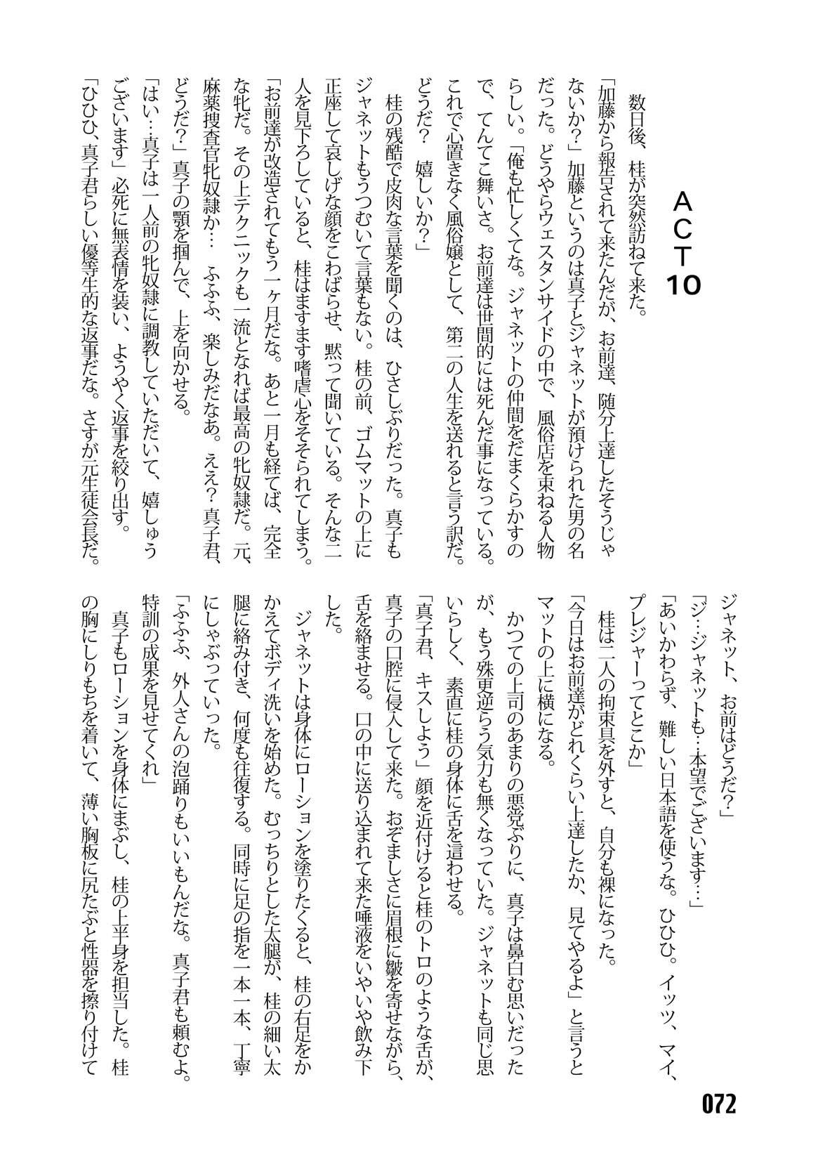 (C67) [Iihitoya Dosukoidou (Fujinami Shouhei, Satou Kubire)] Sousakan MAKO - MAKO an investigator numero di immagine  74