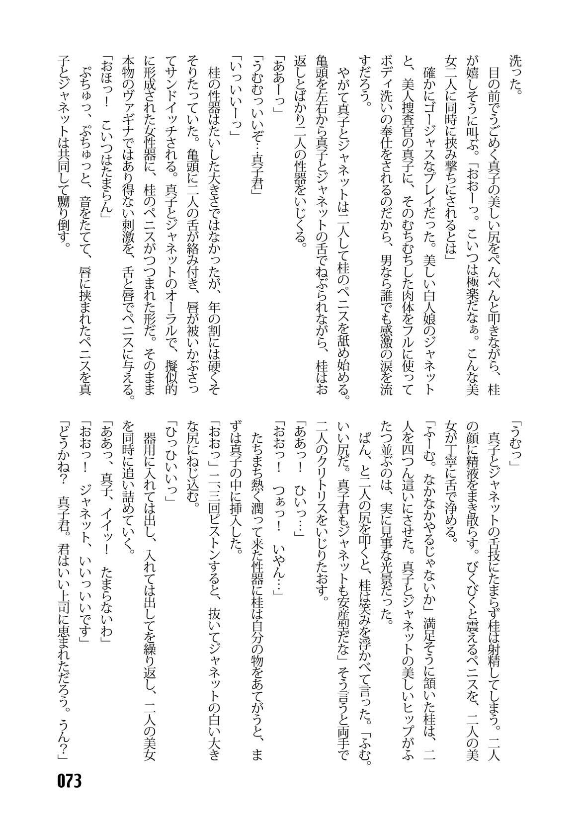 (C67) [Iihitoya Dosukoidou (Fujinami Shouhei, Satou Kubire)] Sousakan MAKO - MAKO an investigator numero di immagine  75