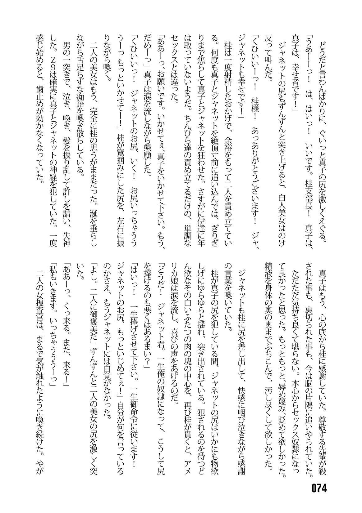 (C67) [Iihitoya Dosukoidou (Fujinami Shouhei, Satou Kubire)] Sousakan MAKO - MAKO an investigator numero di immagine  76