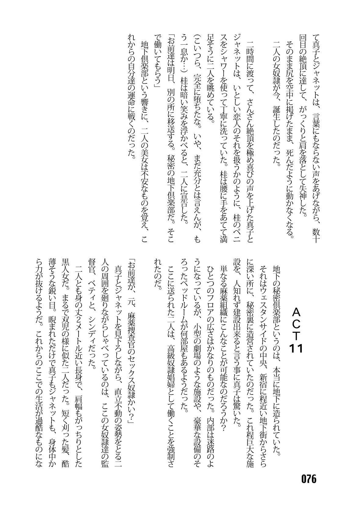 (C67) [Iihitoya Dosukoidou (Fujinami Shouhei, Satou Kubire)] Sousakan MAKO - MAKO an investigator numero di immagine  78