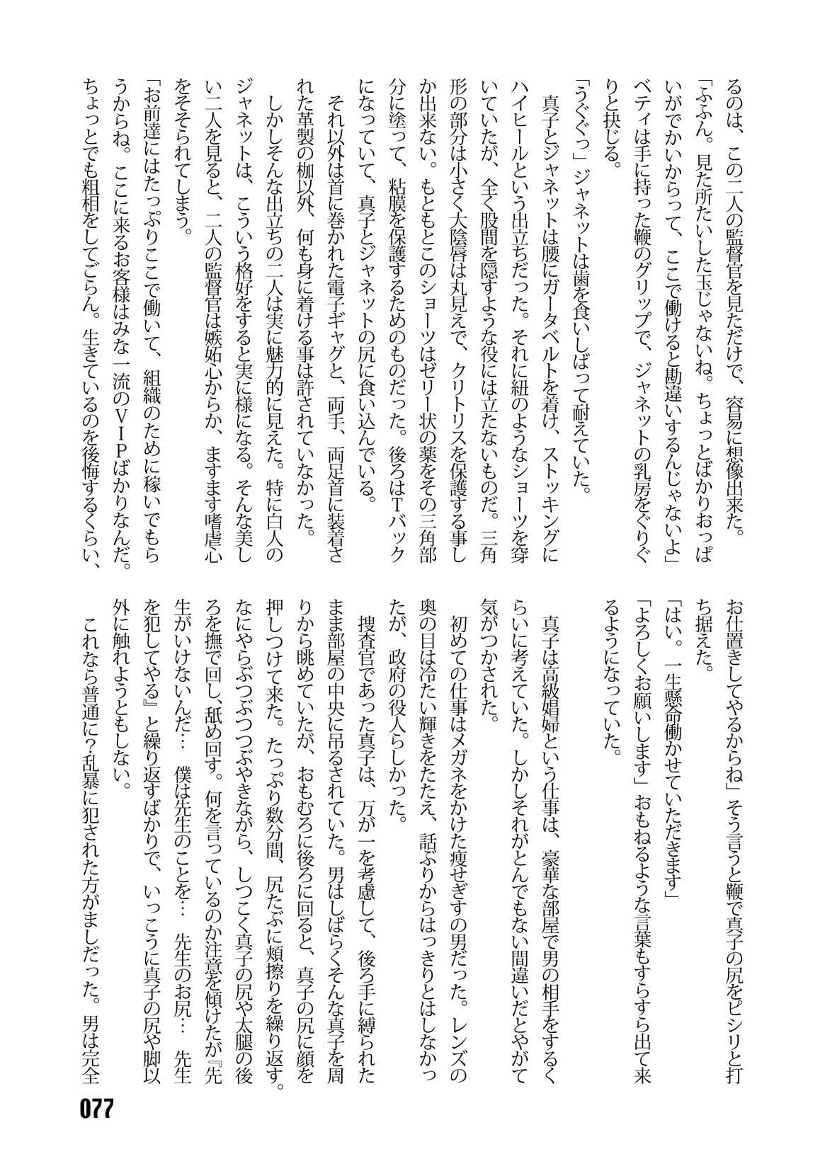 (C67) [Iihitoya Dosukoidou (Fujinami Shouhei, Satou Kubire)] Sousakan MAKO - MAKO an investigator numero di immagine  79