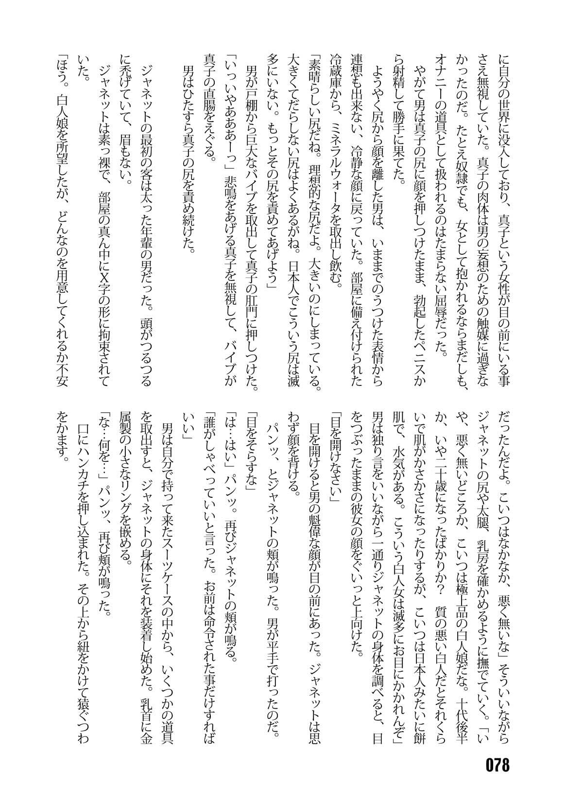 (C67) [Iihitoya Dosukoidou (Fujinami Shouhei, Satou Kubire)] Sousakan MAKO - MAKO an investigator numero di immagine  80