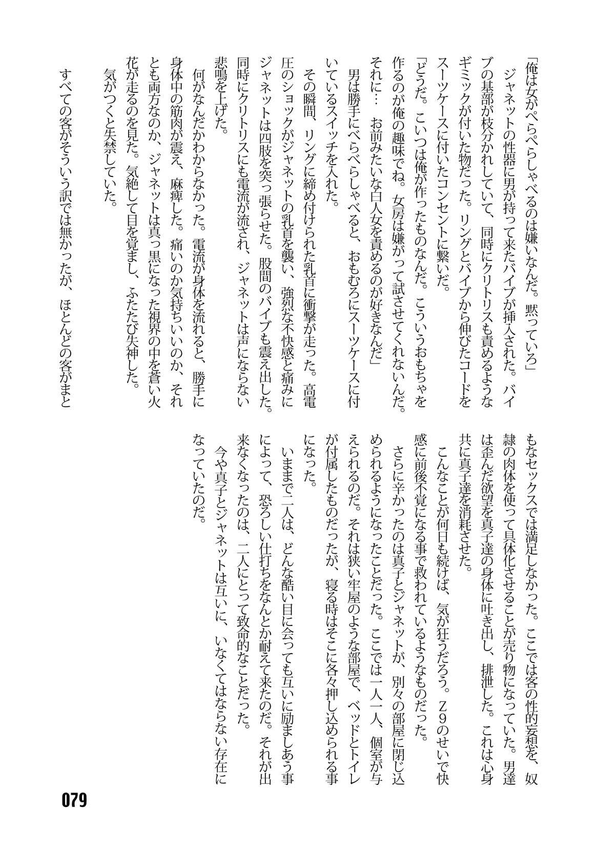 (C67) [Iihitoya Dosukoidou (Fujinami Shouhei, Satou Kubire)] Sousakan MAKO - MAKO an investigator numero di immagine  81