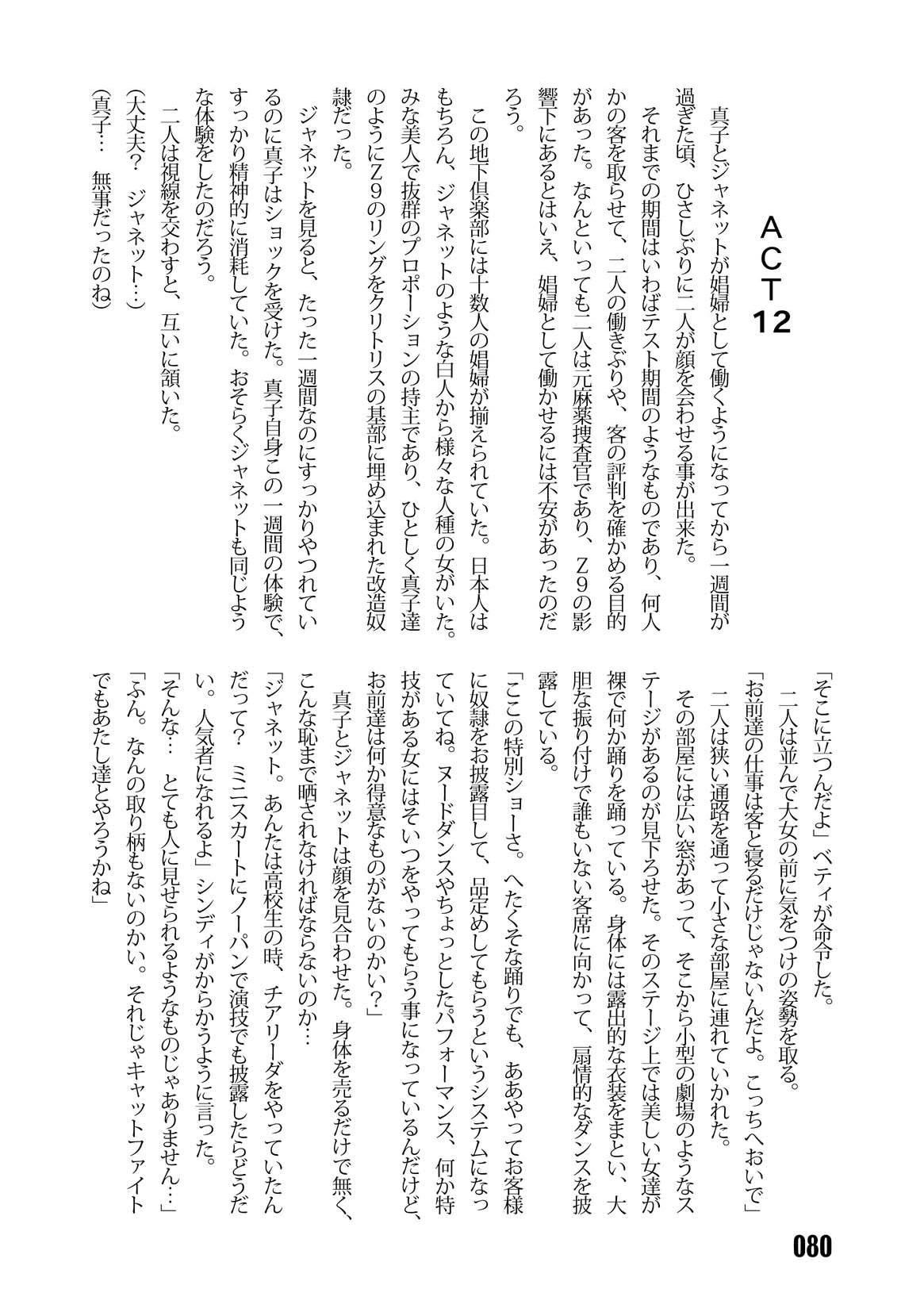 (C67) [Iihitoya Dosukoidou (Fujinami Shouhei, Satou Kubire)] Sousakan MAKO - MAKO an investigator numero di immagine  82