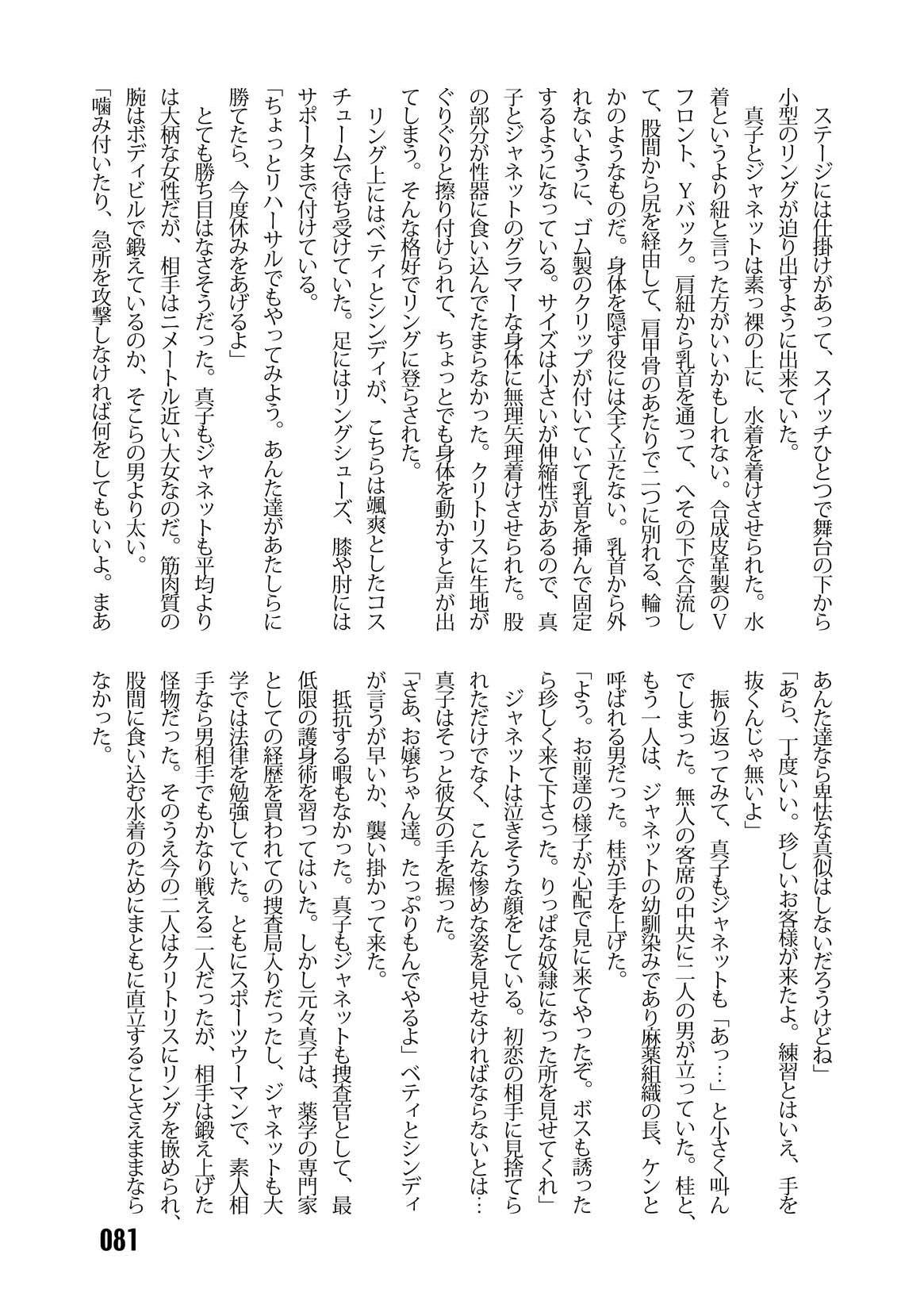 (C67) [Iihitoya Dosukoidou (Fujinami Shouhei, Satou Kubire)] Sousakan MAKO - MAKO an investigator numero di immagine  83