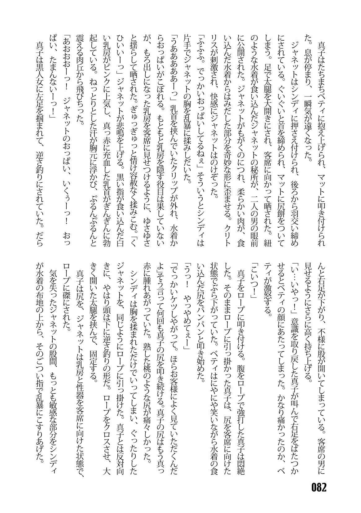 (C67) [Iihitoya Dosukoidou (Fujinami Shouhei, Satou Kubire)] Sousakan MAKO - MAKO an investigator numero di immagine  84