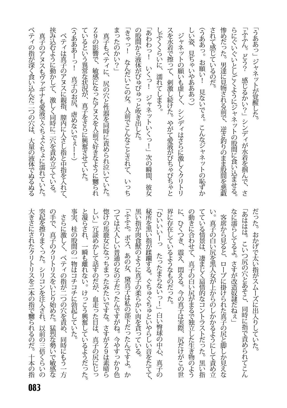 (C67) [Iihitoya Dosukoidou (Fujinami Shouhei, Satou Kubire)] Sousakan MAKO - MAKO an investigator numero di immagine  85