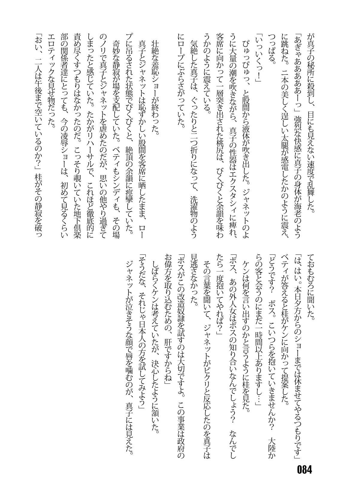 (C67) [Iihitoya Dosukoidou (Fujinami Shouhei, Satou Kubire)] Sousakan MAKO - MAKO an investigator numero di immagine  86