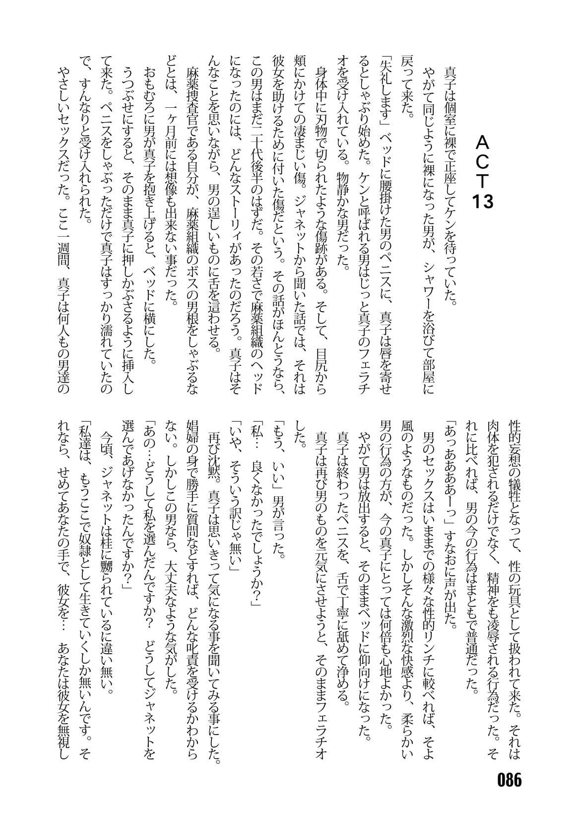 (C67) [Iihitoya Dosukoidou (Fujinami Shouhei, Satou Kubire)] Sousakan MAKO - MAKO an investigator numero di immagine  88