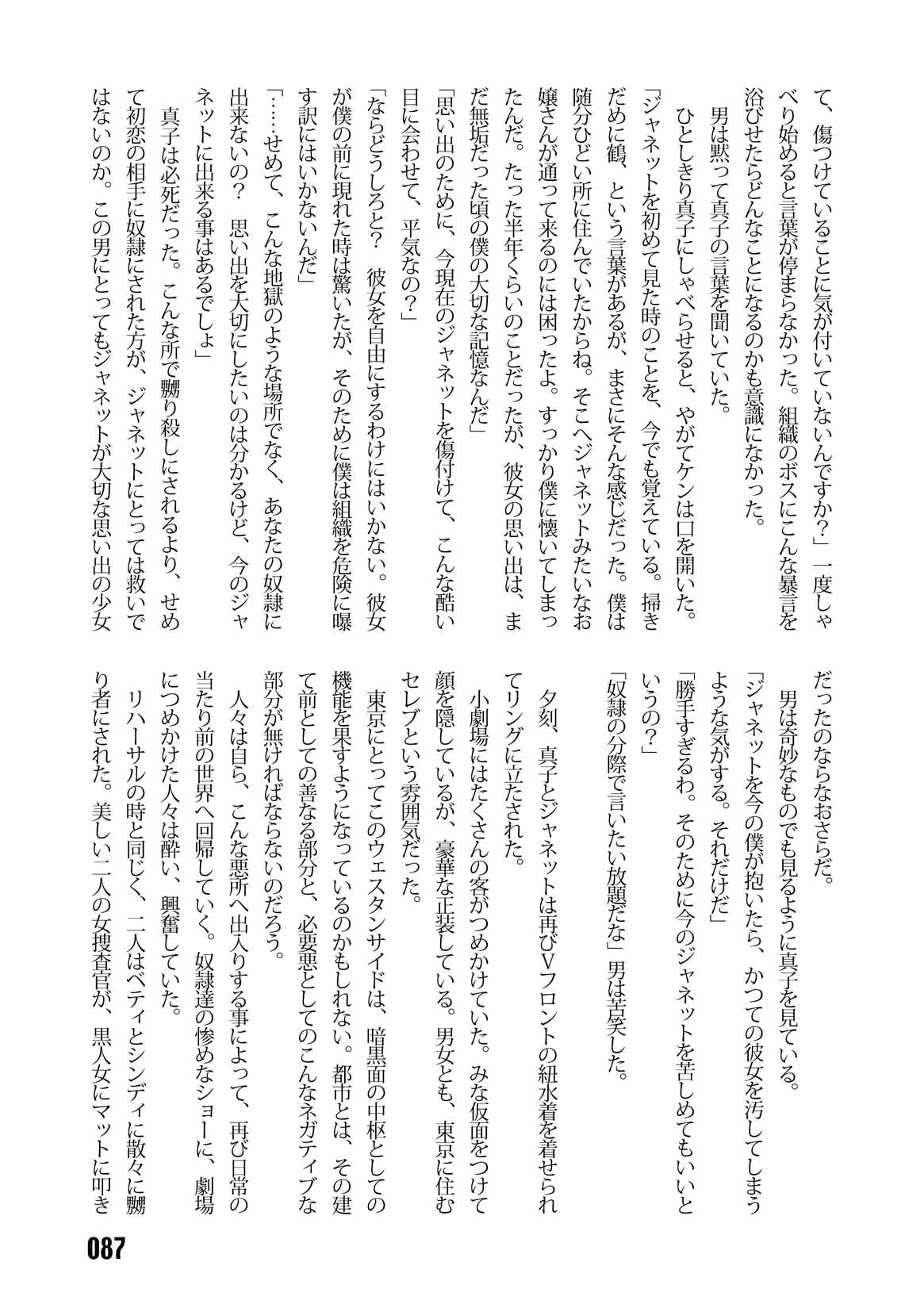 (C67) [Iihitoya Dosukoidou (Fujinami Shouhei, Satou Kubire)] Sousakan MAKO - MAKO an investigator numero di immagine  89