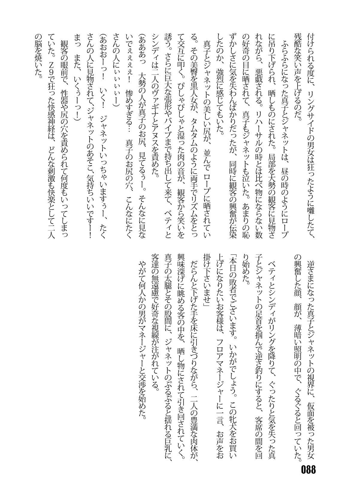 (C67) [Iihitoya Dosukoidou (Fujinami Shouhei, Satou Kubire)] Sousakan MAKO - MAKO an investigator numero di immagine  90