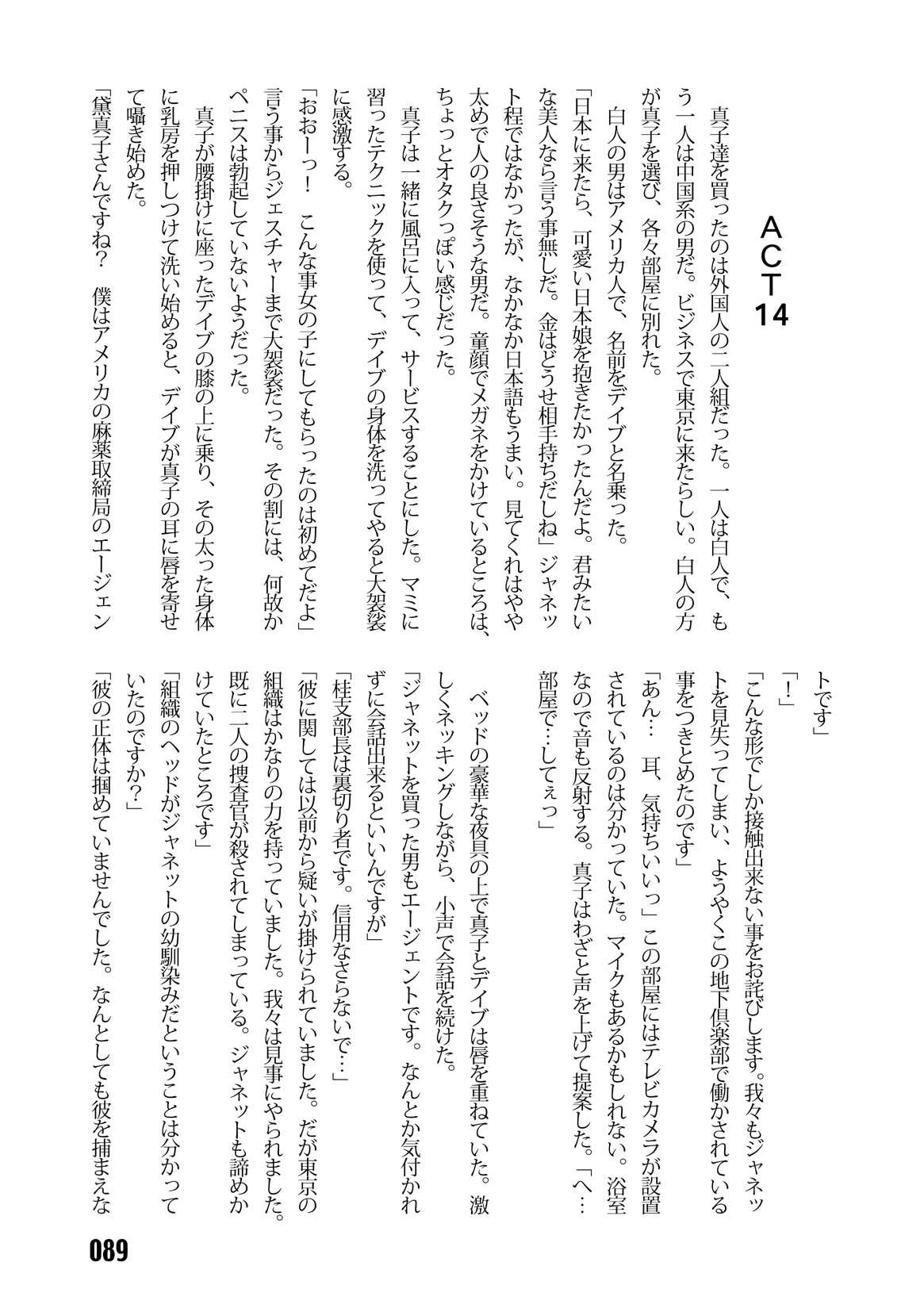 (C67) [Iihitoya Dosukoidou (Fujinami Shouhei, Satou Kubire)] Sousakan MAKO - MAKO an investigator numero di immagine  91