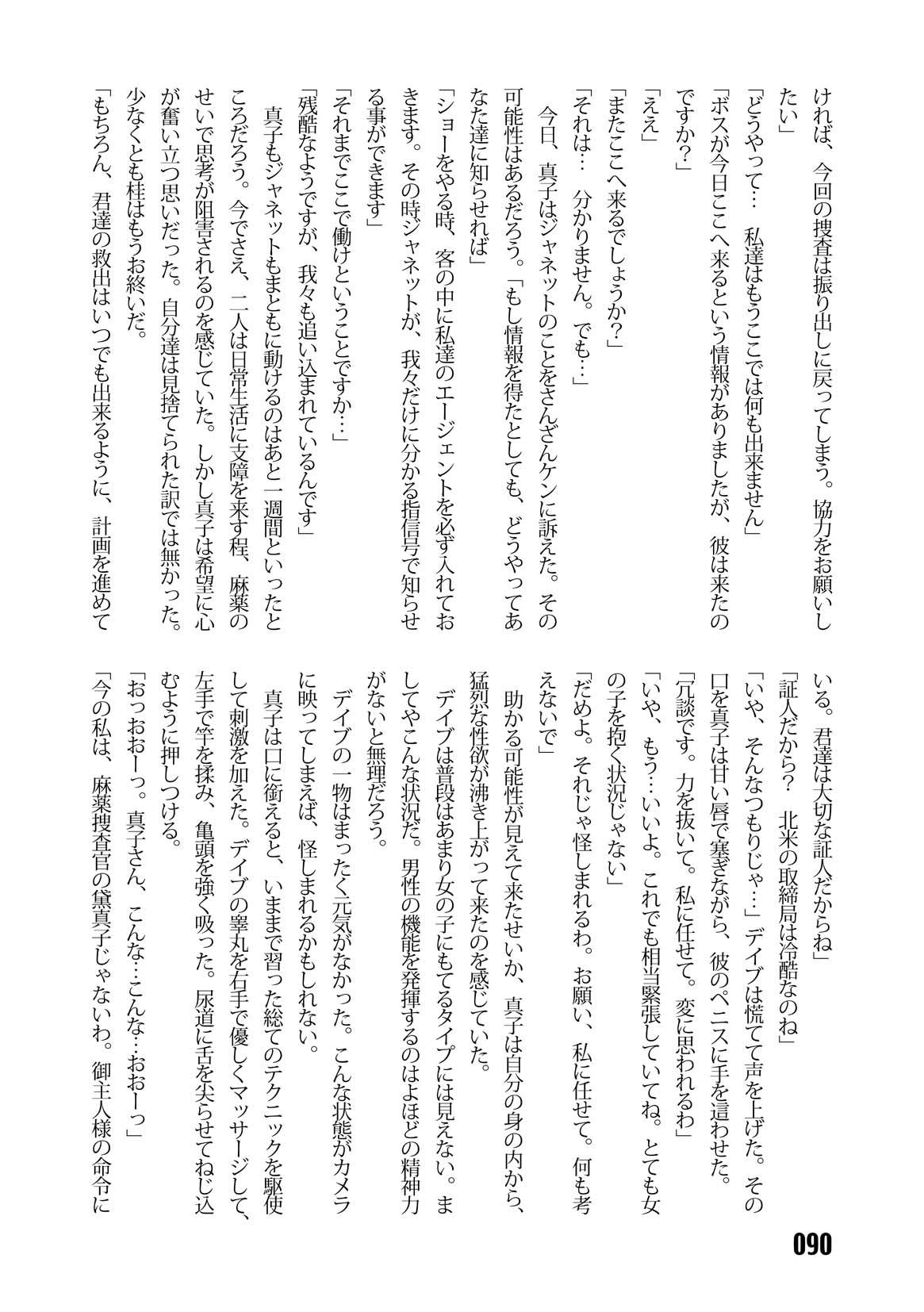 (C67) [Iihitoya Dosukoidou (Fujinami Shouhei, Satou Kubire)] Sousakan MAKO - MAKO an investigator numero di immagine  92