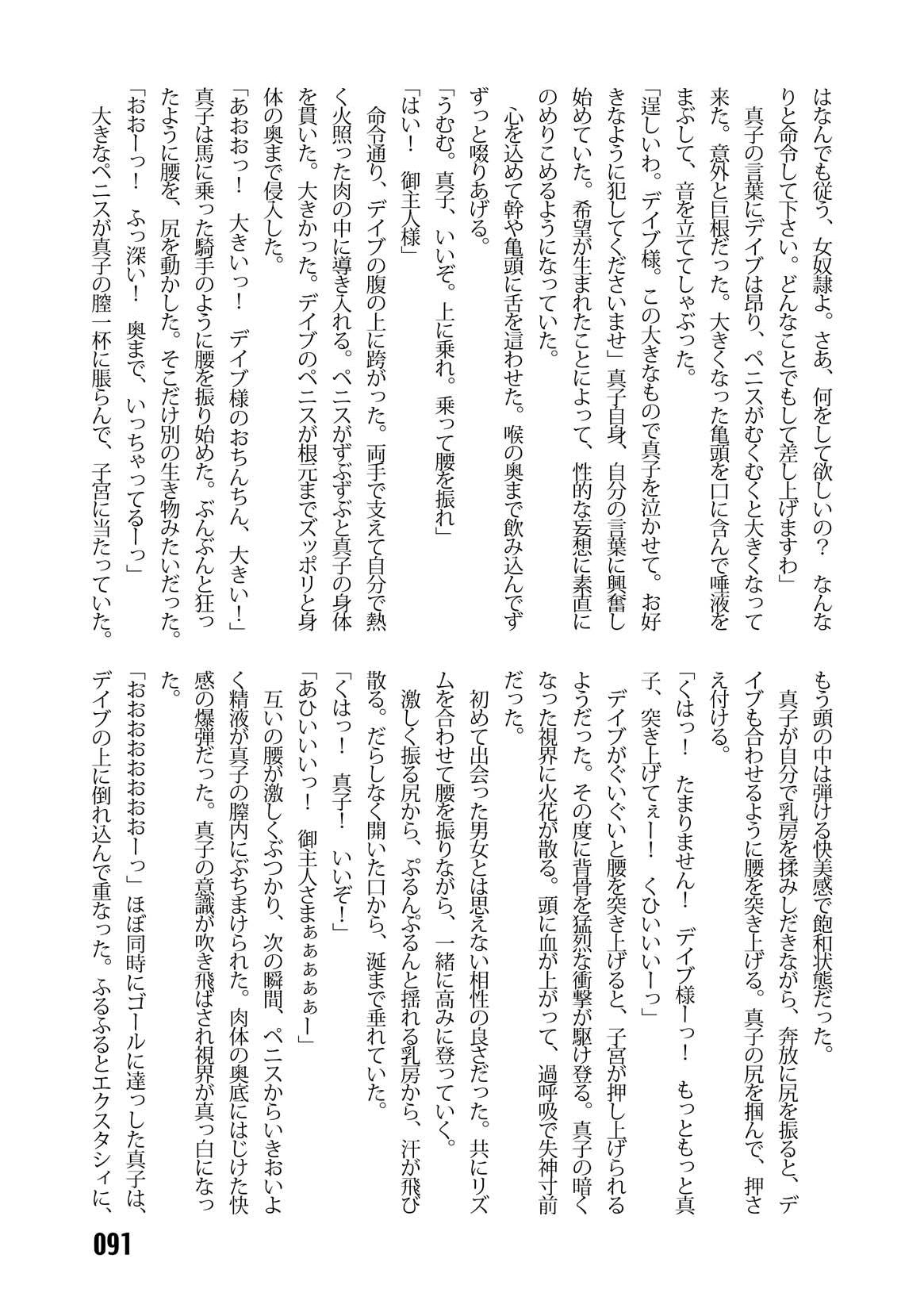 (C67) [Iihitoya Dosukoidou (Fujinami Shouhei, Satou Kubire)] Sousakan MAKO - MAKO an investigator numero di immagine  93