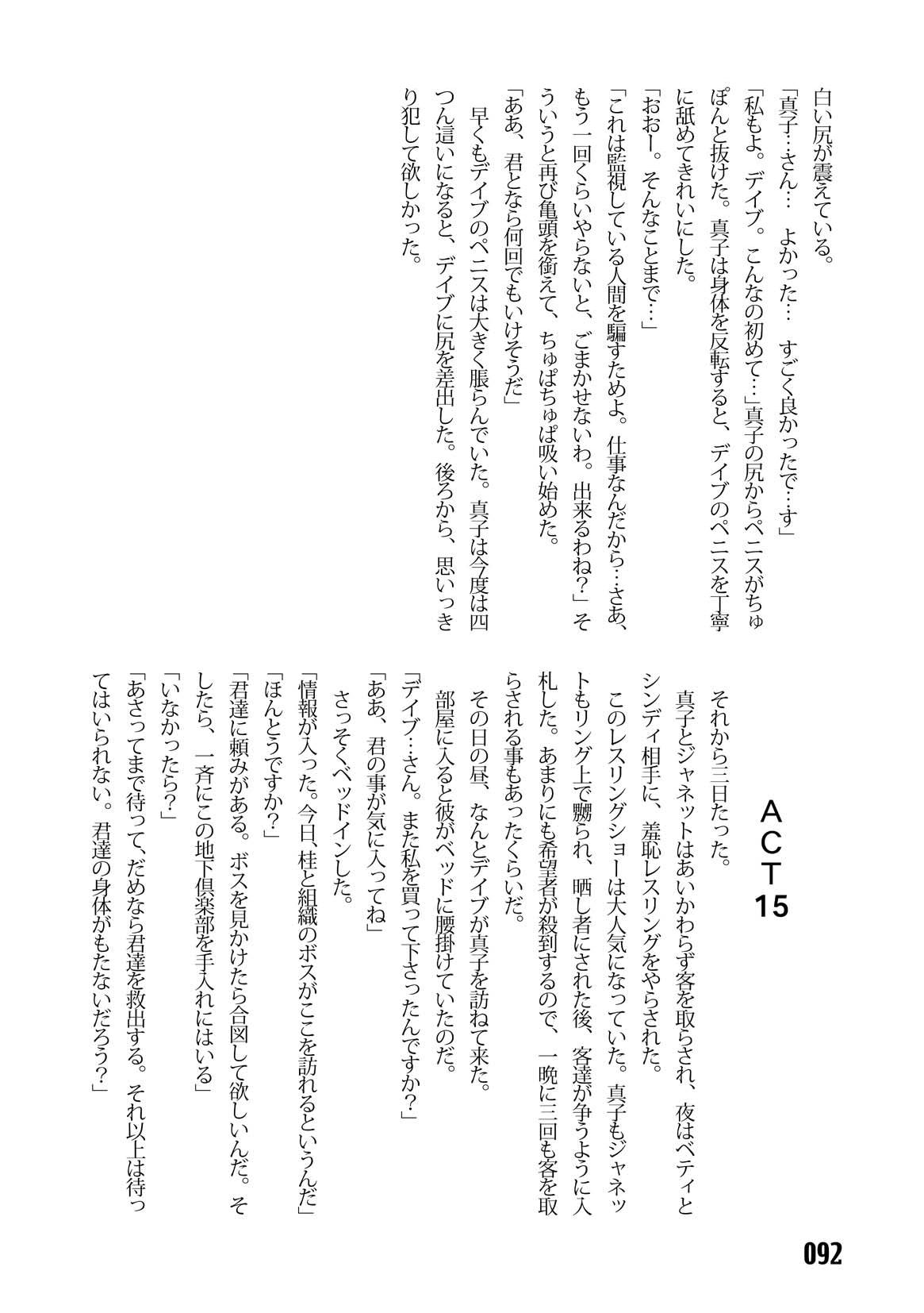 (C67) [Iihitoya Dosukoidou (Fujinami Shouhei, Satou Kubire)] Sousakan MAKO - MAKO an investigator numero di immagine  94