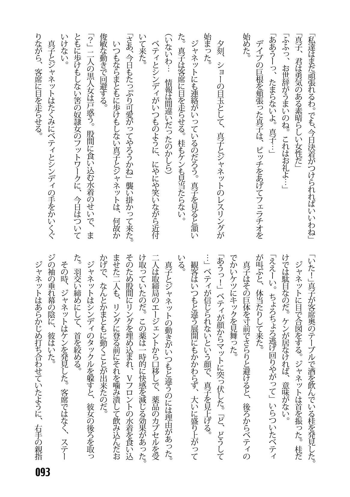 (C67) [Iihitoya Dosukoidou (Fujinami Shouhei, Satou Kubire)] Sousakan MAKO - MAKO an investigator numero di immagine  95