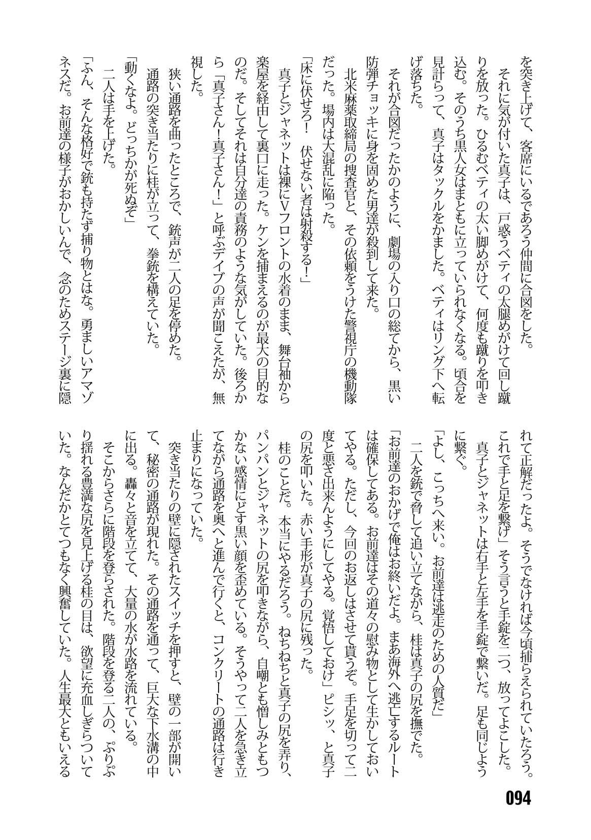 (C67) [Iihitoya Dosukoidou (Fujinami Shouhei, Satou Kubire)] Sousakan MAKO - MAKO an investigator numero di immagine  96